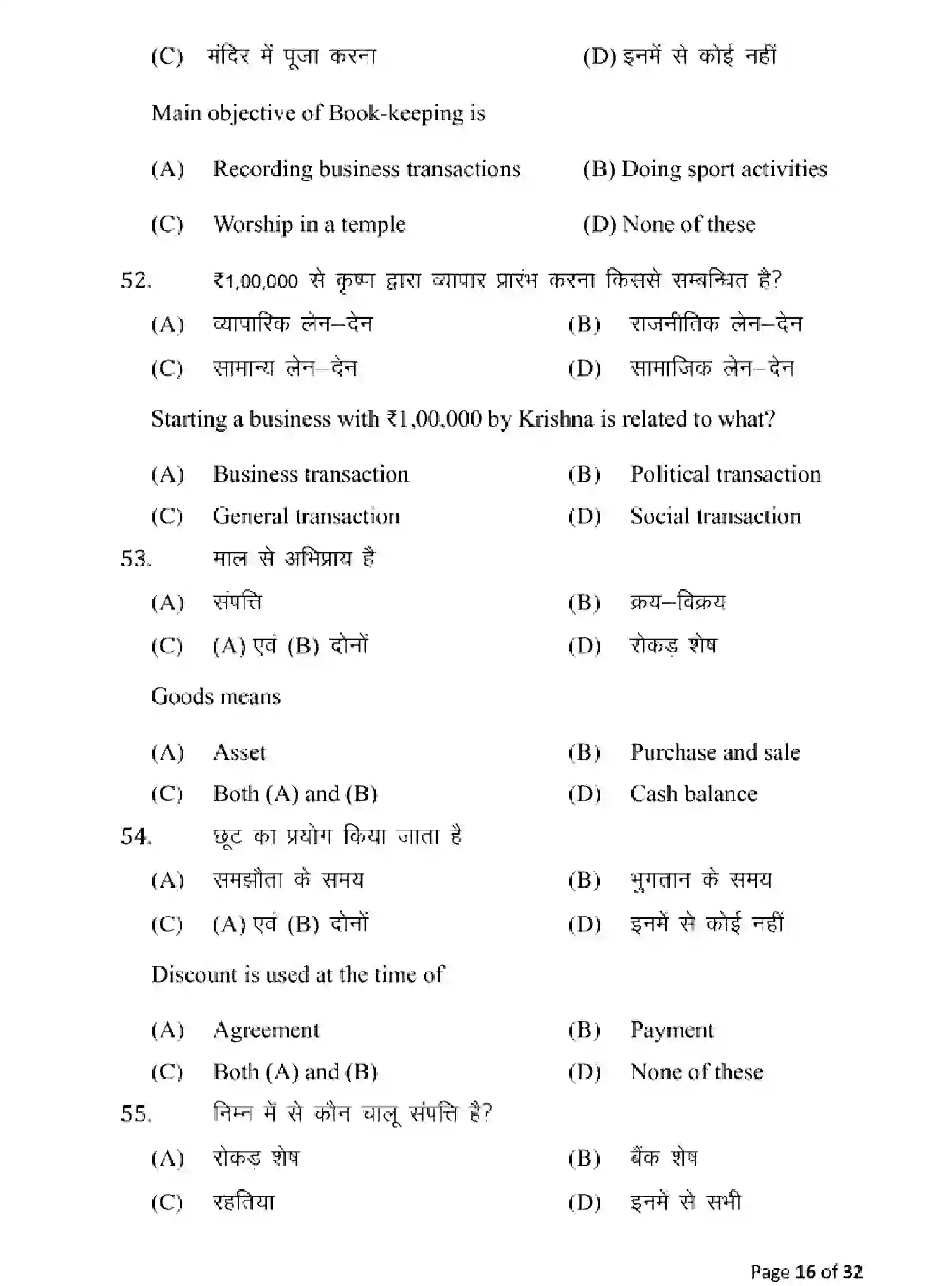 Bihar Board Class 10 2025 MODEL-PAPER-COMMERCE-115 Model Papers - Page 16