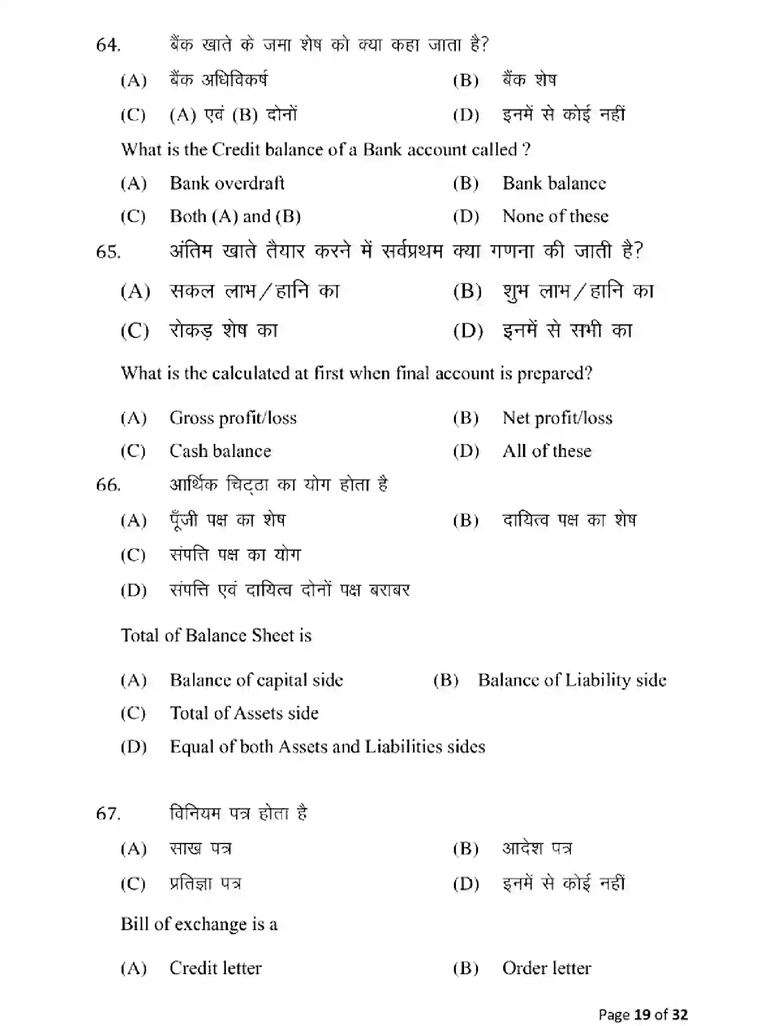 Bihar Board Class 10 2025 MODEL-PAPER-COMMERCE-115 Model Papers - Page 19