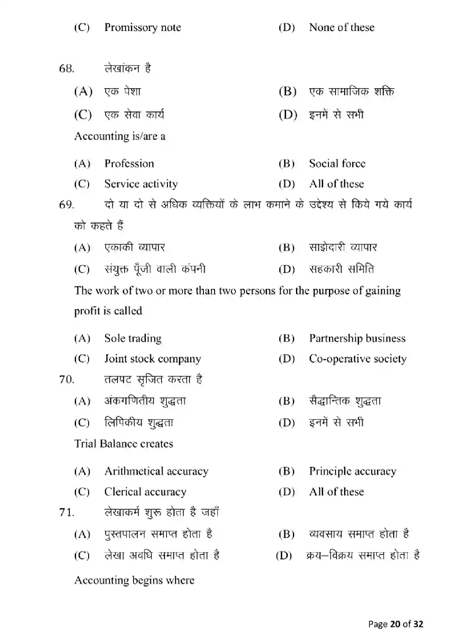 Bihar Board Class 10 2025 MODEL-PAPER-COMMERCE-115 Model Papers - Page 20