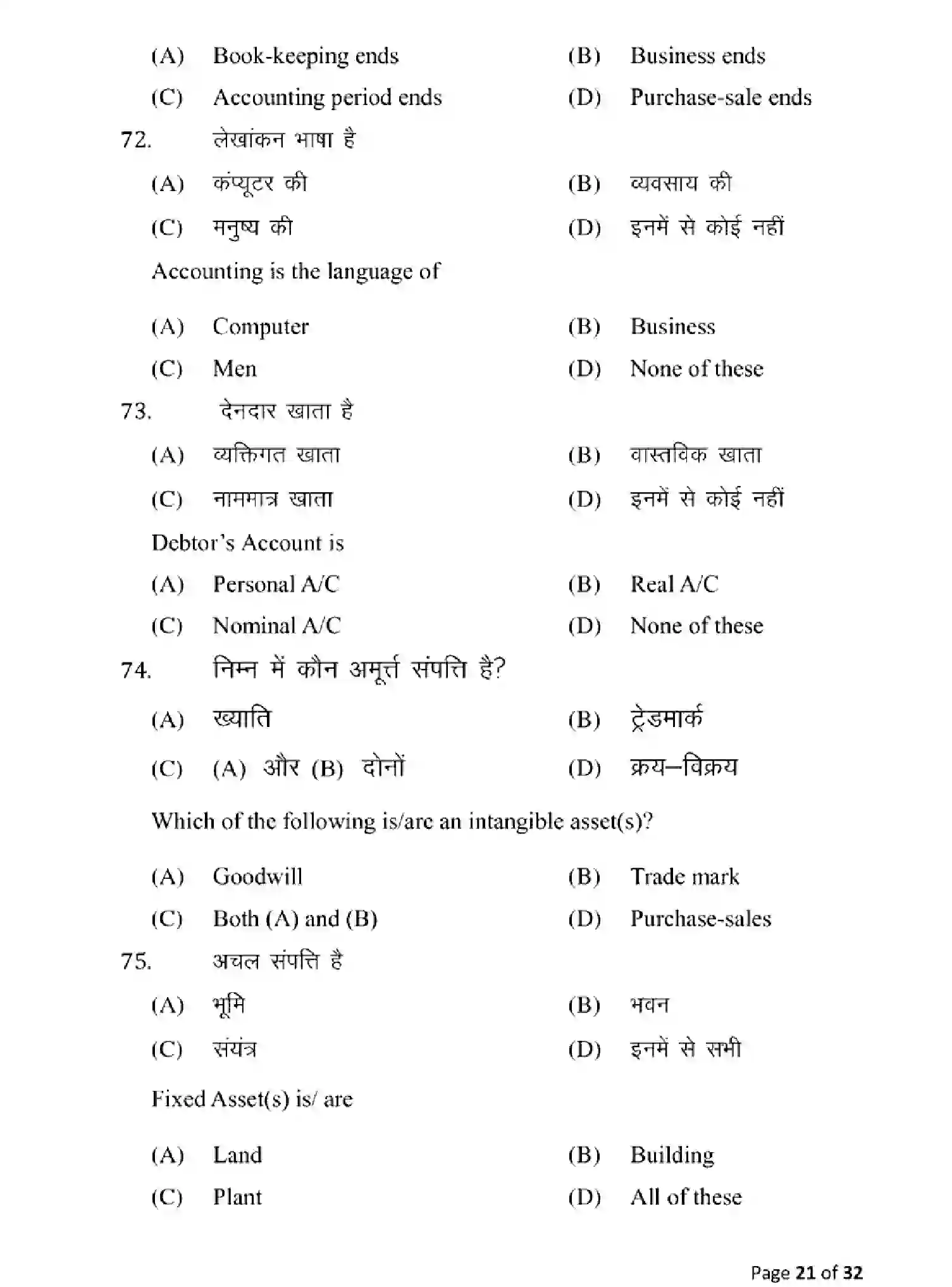 Bihar Board Class 10 2025 MODEL-PAPER-COMMERCE-115 Model Papers - Page 21