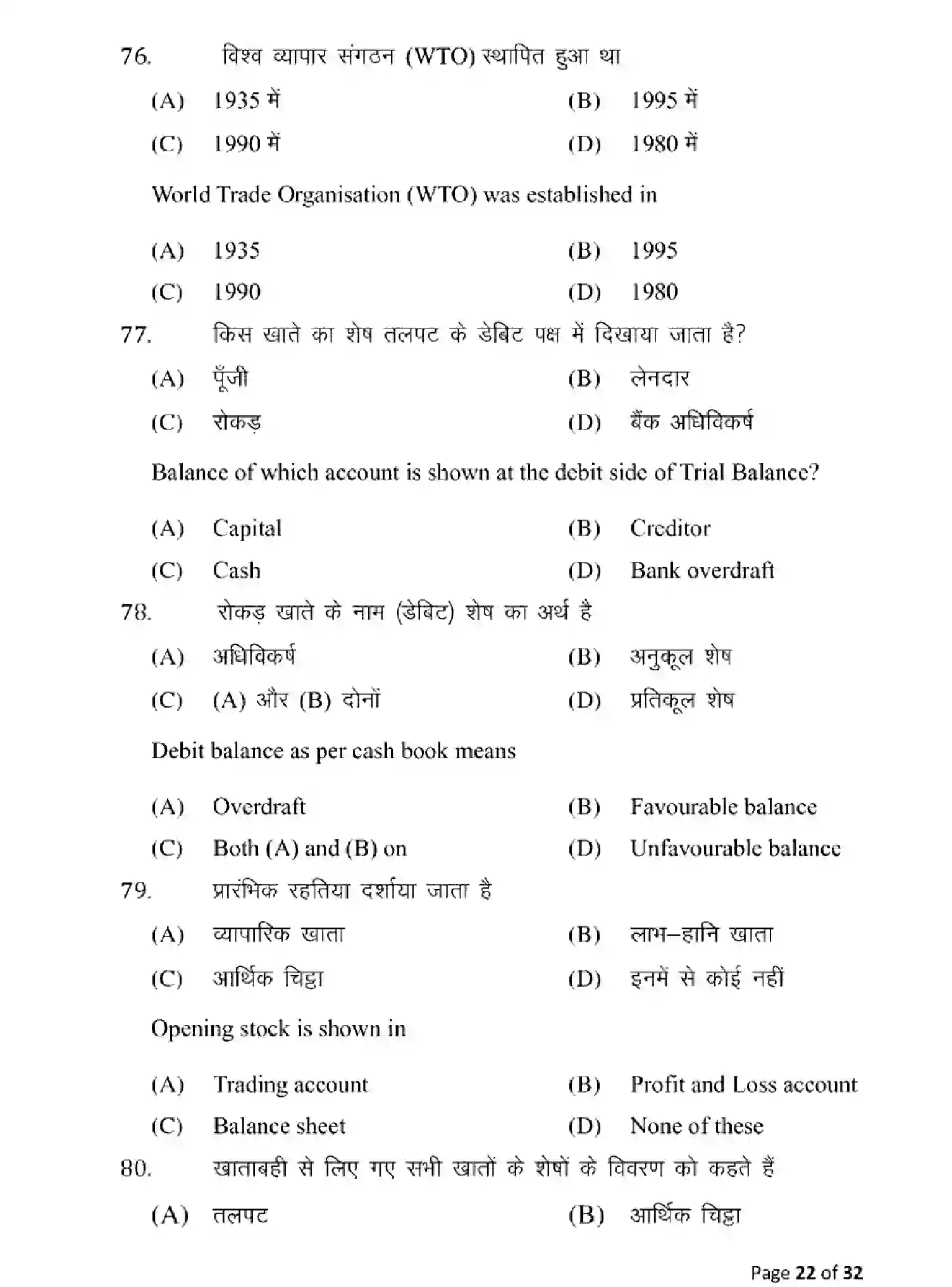 Bihar Board Class 10 2025 MODEL-PAPER-COMMERCE-115 Model Papers - Page 22
