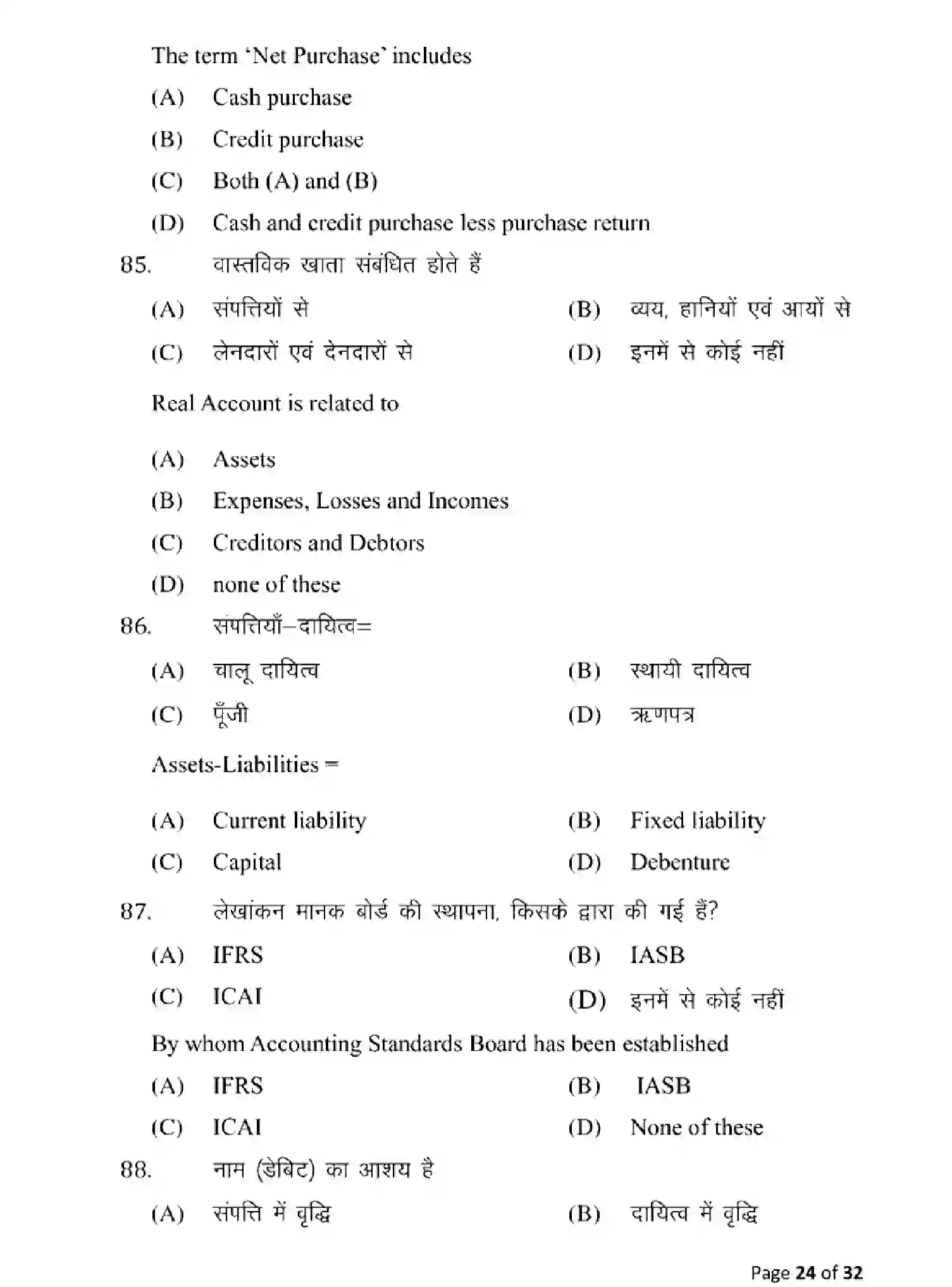 Bihar Board Class 10 2025 MODEL-PAPER-COMMERCE-115 Model Papers - Page 24