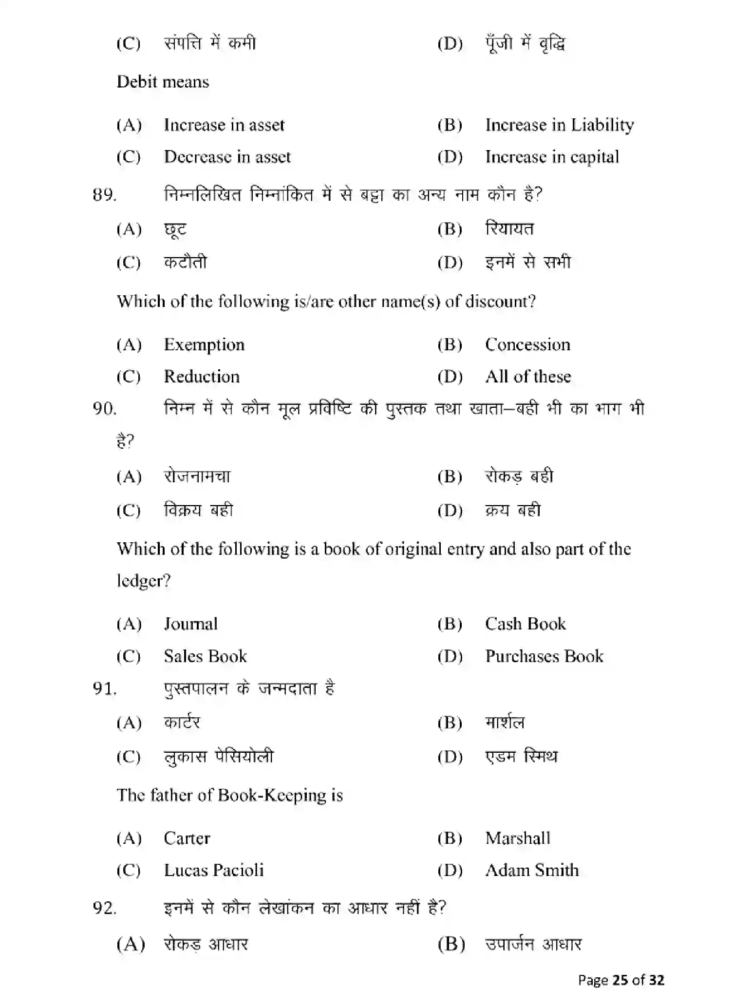 Bihar Board Class 10 2025 MODEL-PAPER-COMMERCE-115 Model Papers - Page 25