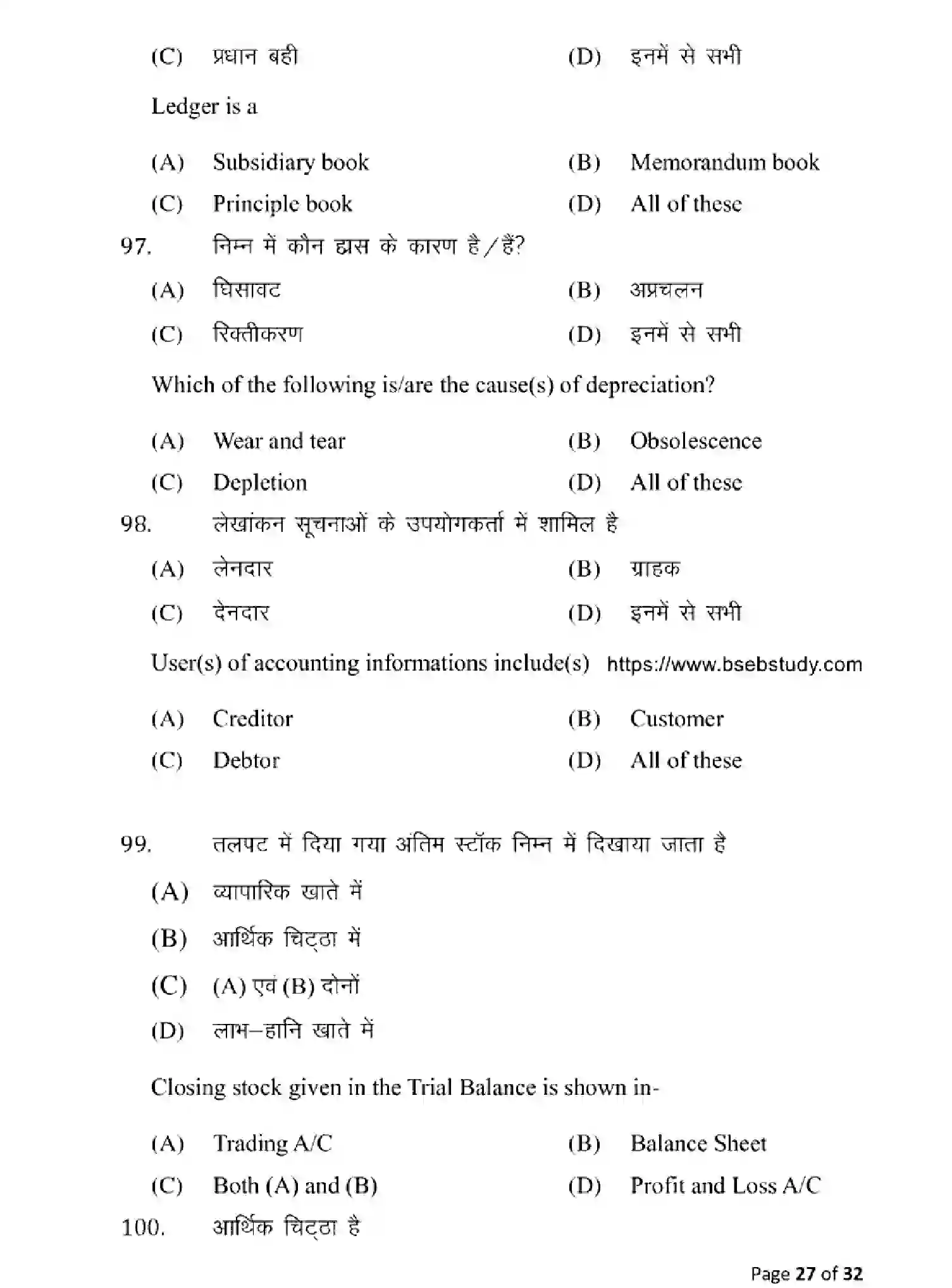 Bihar Board Class 10 2025 MODEL-PAPER-COMMERCE-115 Model Papers - Page 27