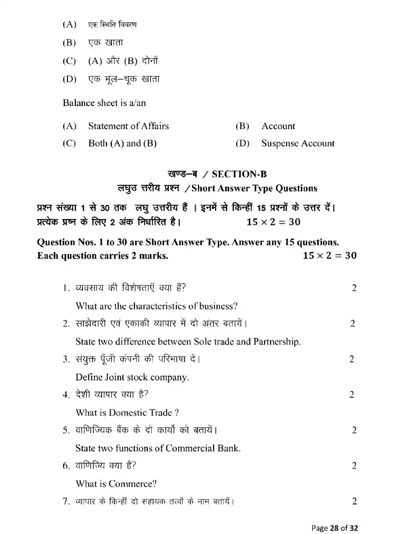 Bihar Board Class 10 2025 MODEL-PAPER-COMMERCE-115 Model Papers - Page 28