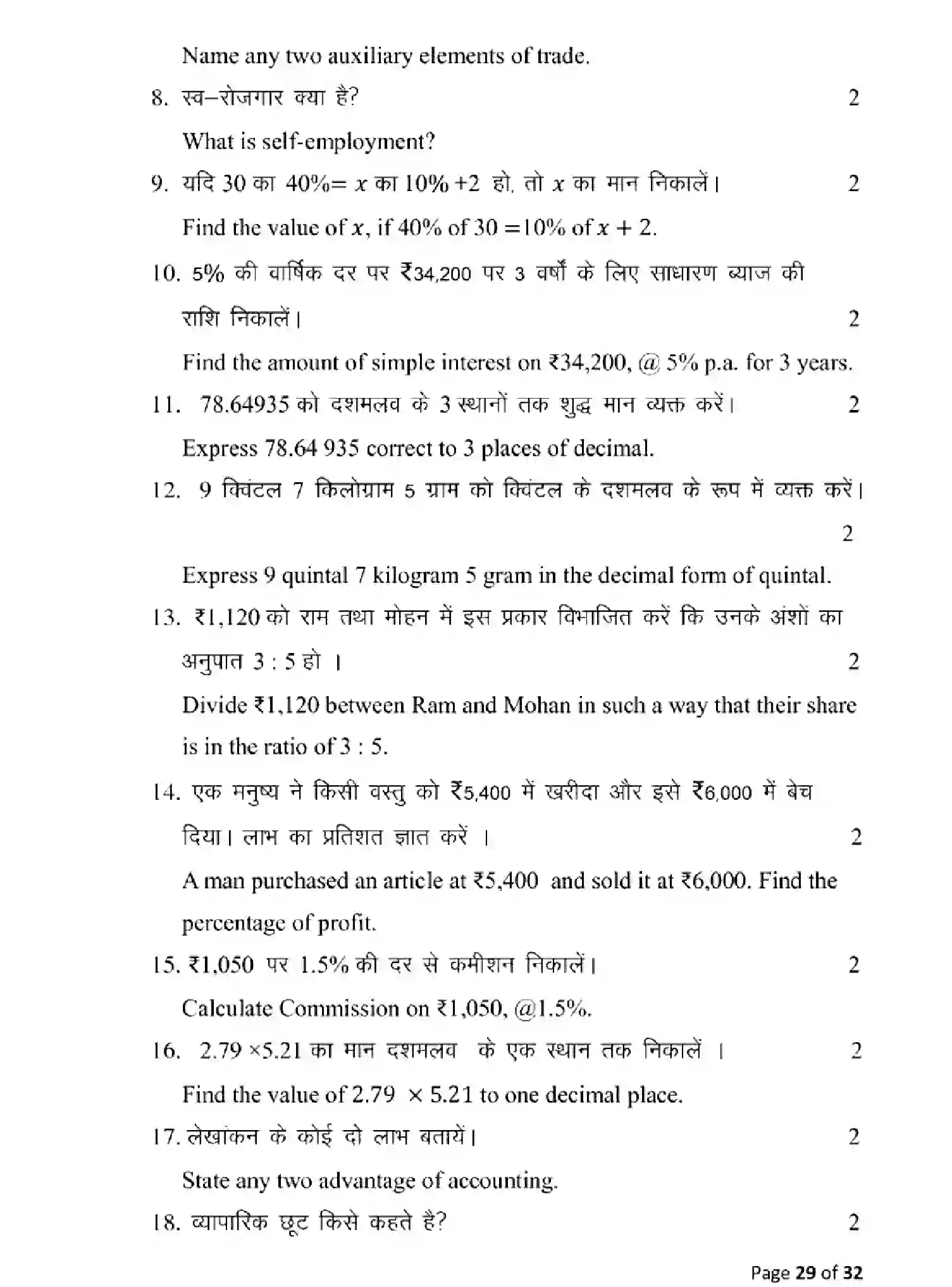 Bihar Board Class 10 2025 MODEL-PAPER-COMMERCE-115 Model Papers - Page 29