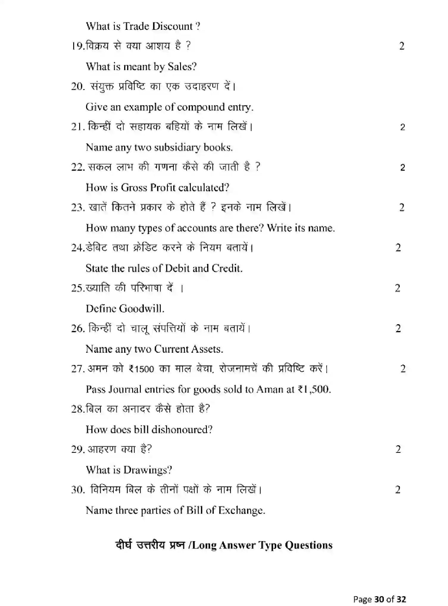 Bihar Board Class 10 2025 MODEL-PAPER-COMMERCE-115 Model Papers - Page 30