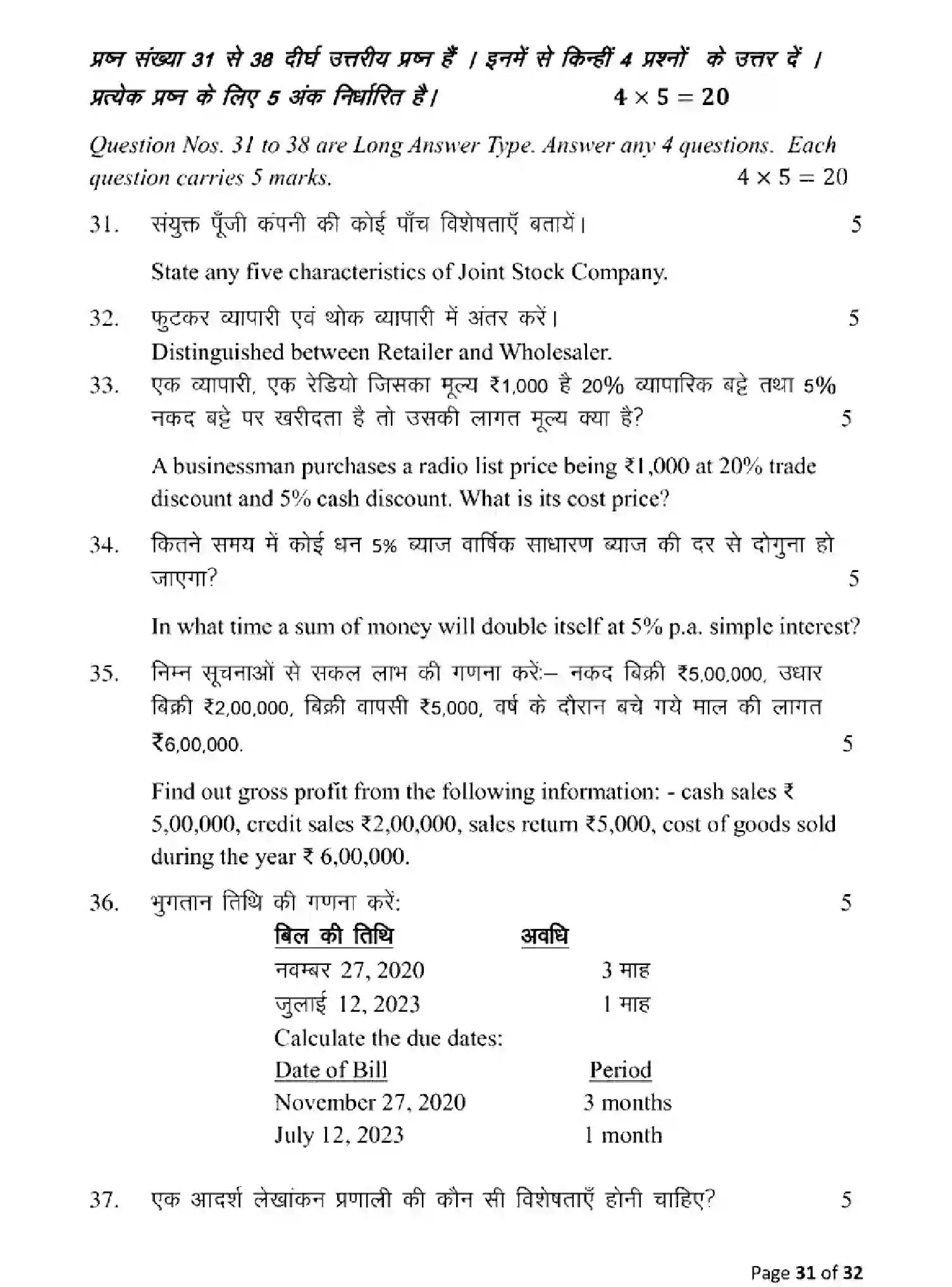 Bihar Board Class 10 2025 MODEL-PAPER-COMMERCE-115 Model Papers - Page 31