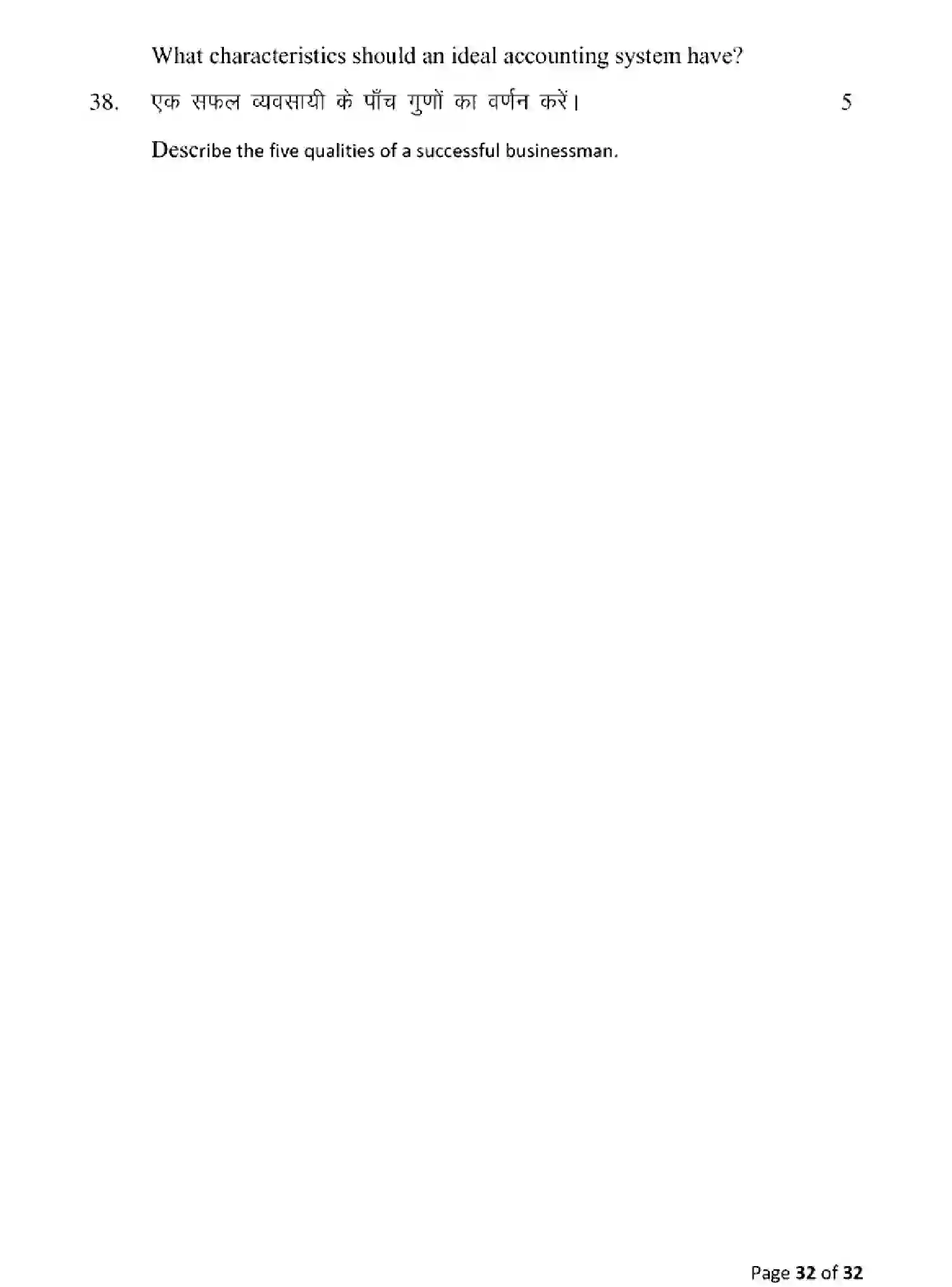 Bihar Board Class 10 2025 MODEL-PAPER-COMMERCE-115 Model Papers - Page 32