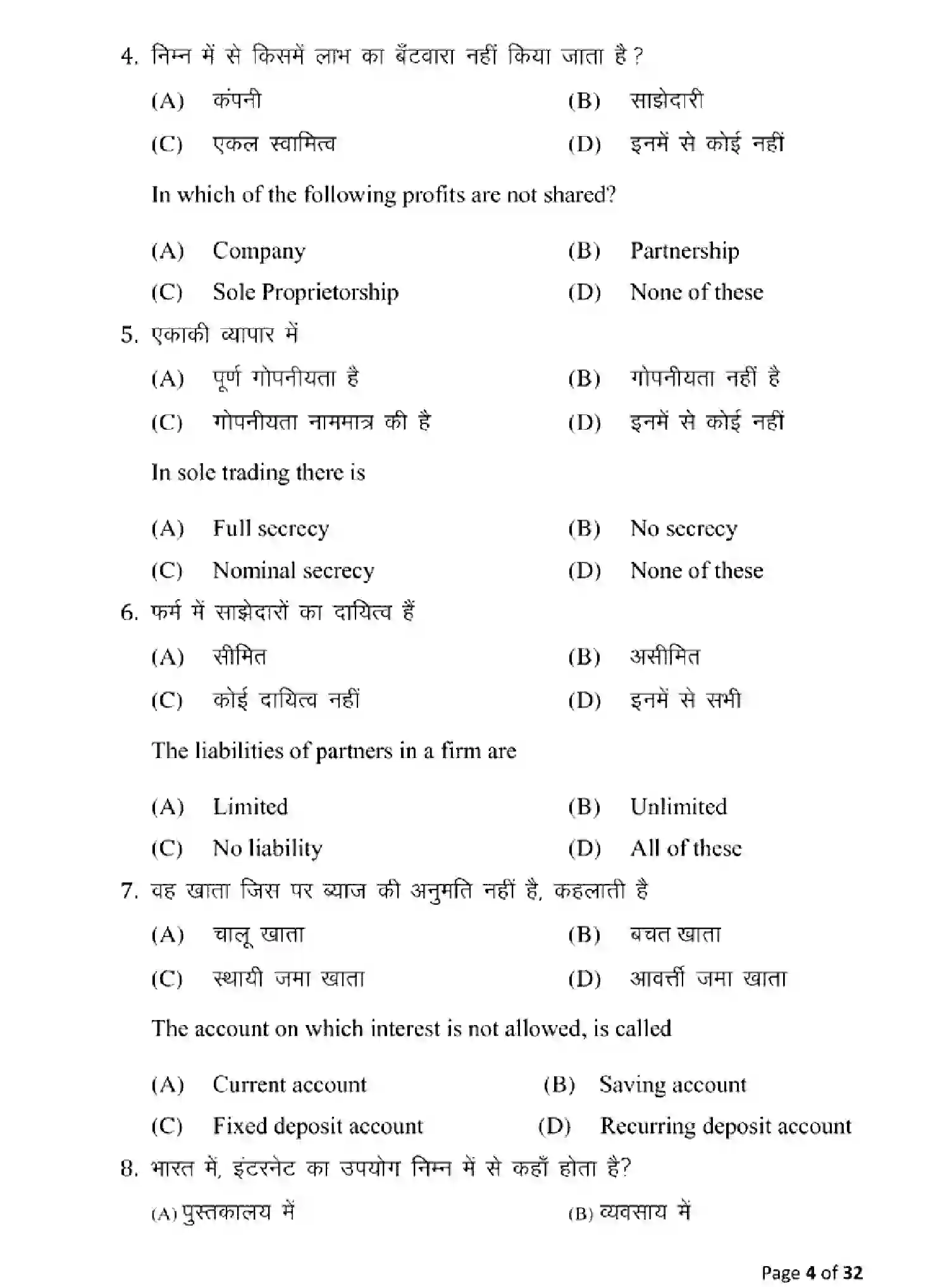 Bihar Board Class 10 2025 MODEL-PAPER-COMMERCE-115 Model Papers - Page 4