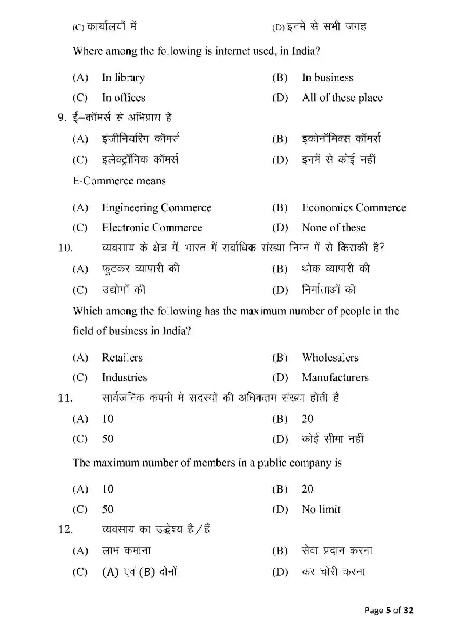 Bihar Board Class 10 2025 MODEL-PAPER-COMMERCE-115 Model Papers - Page 5