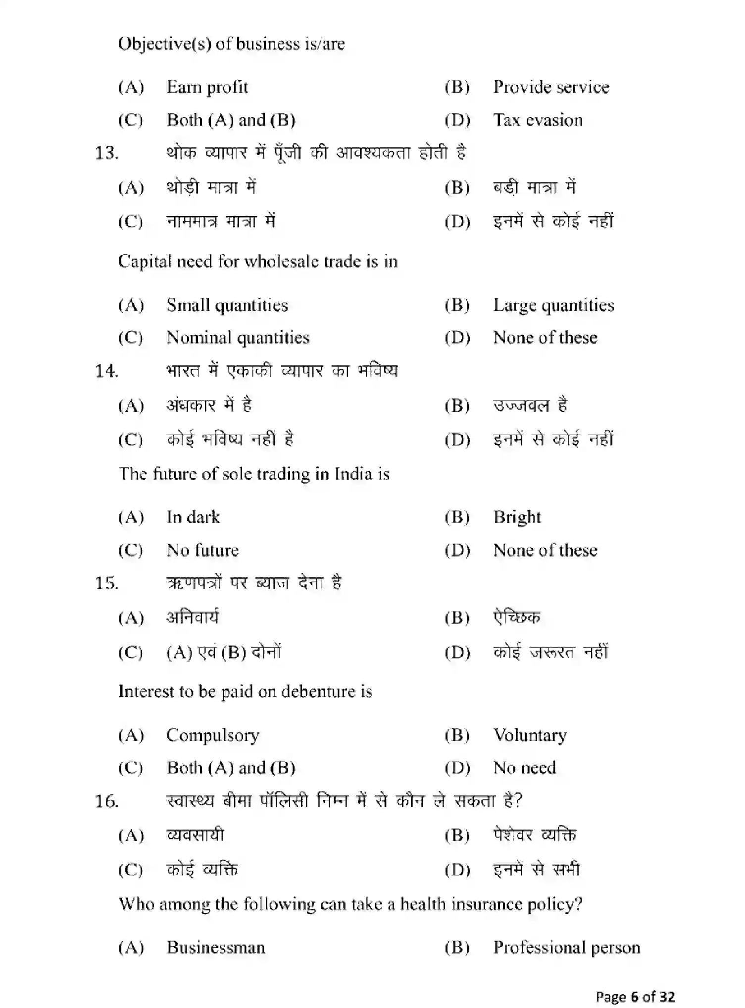 Bihar Board Class 10 2025 MODEL-PAPER-COMMERCE-115 Model Papers - Page 6