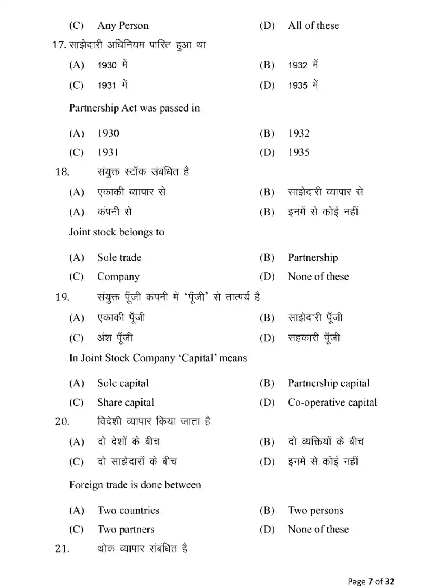 Bihar Board Class 10 2025 MODEL-PAPER-COMMERCE-115 Model Papers - Page 7