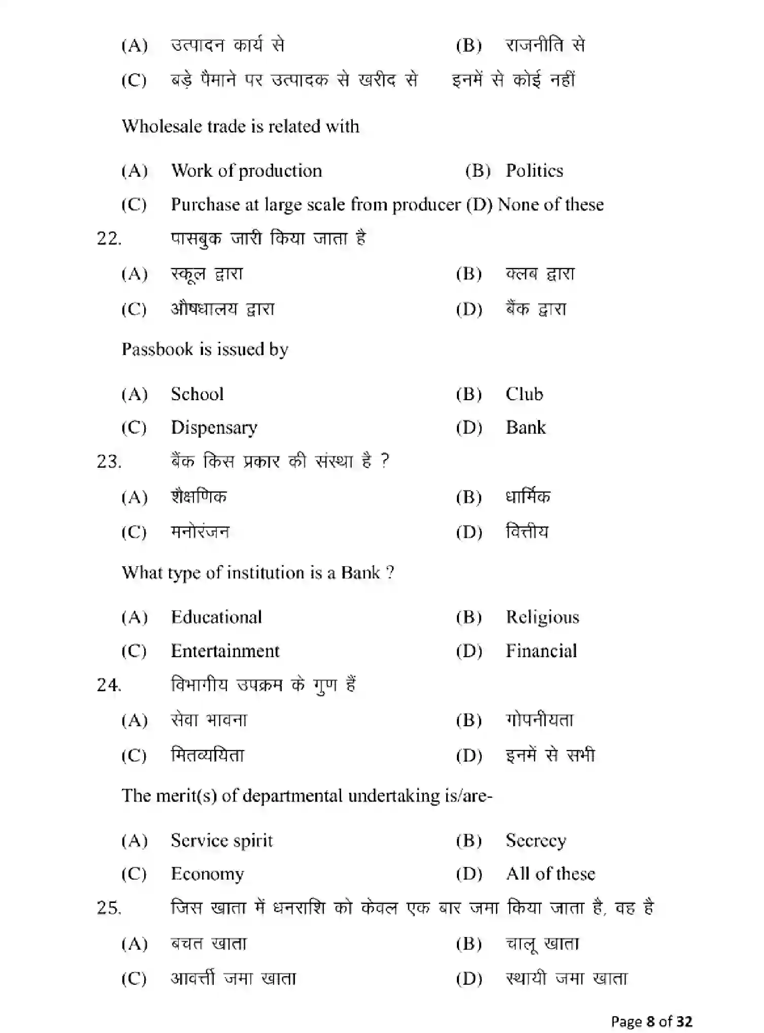 Bihar Board Class 10 2025 MODEL-PAPER-COMMERCE-115 Model Papers - Page 8