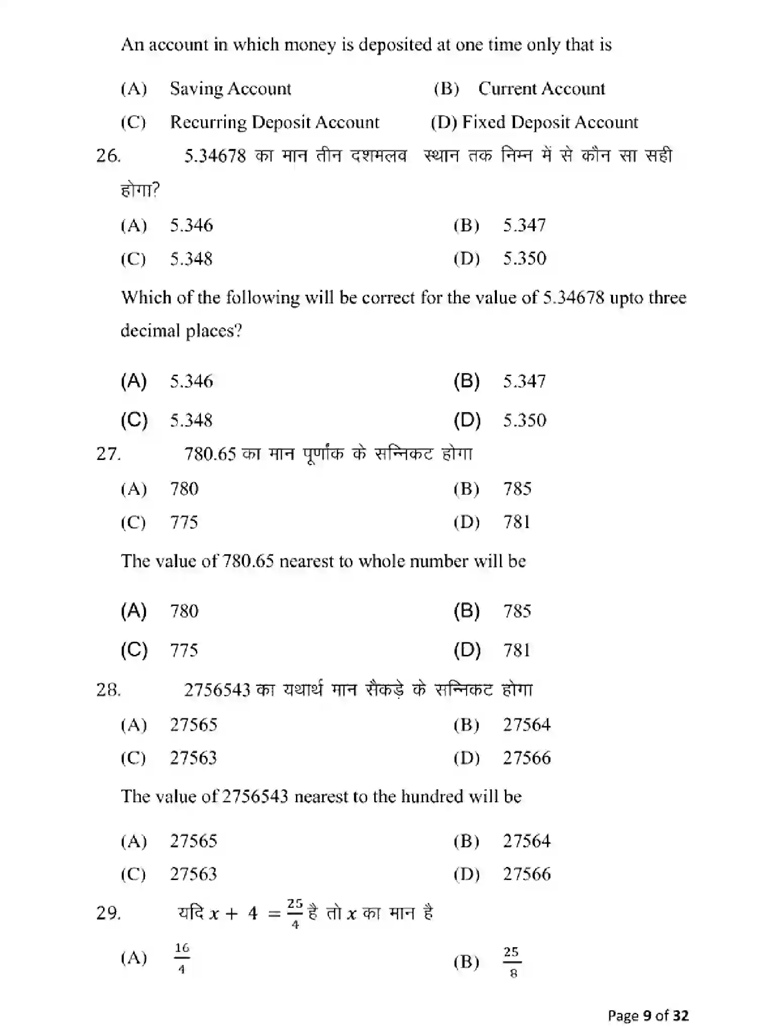Bihar Board Class 10 2025 MODEL-PAPER-COMMERCE-115 Model Papers - Page 9