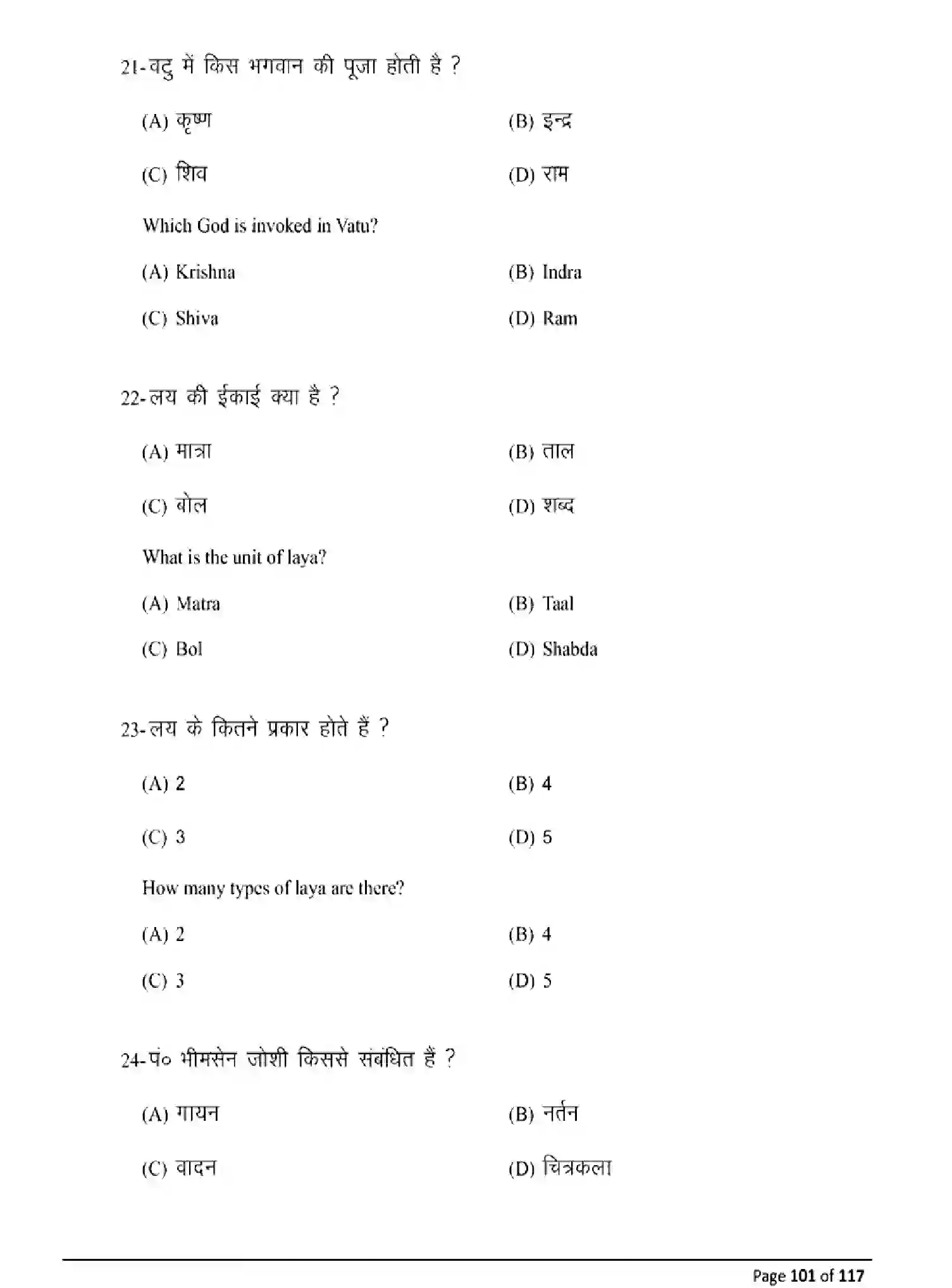 Bihar Board Class 10 2025 MODEL-PAPER-DANCE-119 Model Papers - Page 101