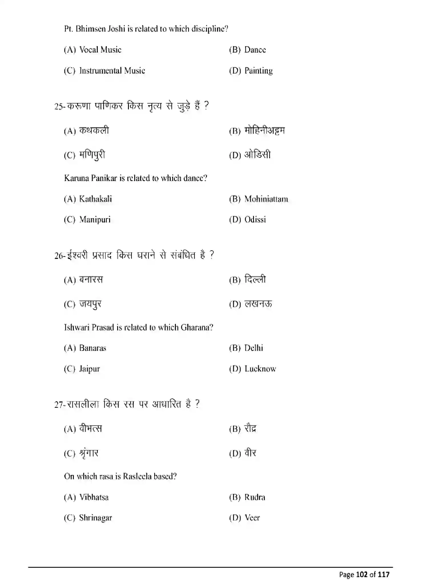 Bihar Board Class 10 2025 MODEL-PAPER-DANCE-119 Model Papers - Page 102
