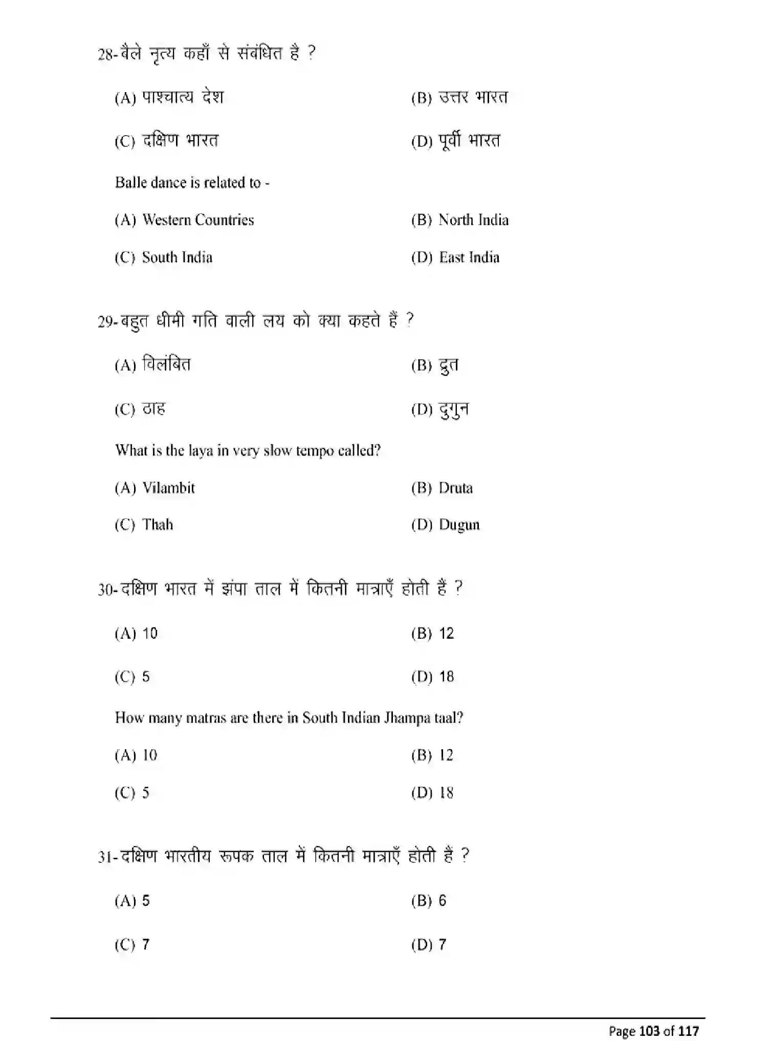 Bihar Board Class 10 2025 MODEL-PAPER-DANCE-119 Model Papers - Page 103