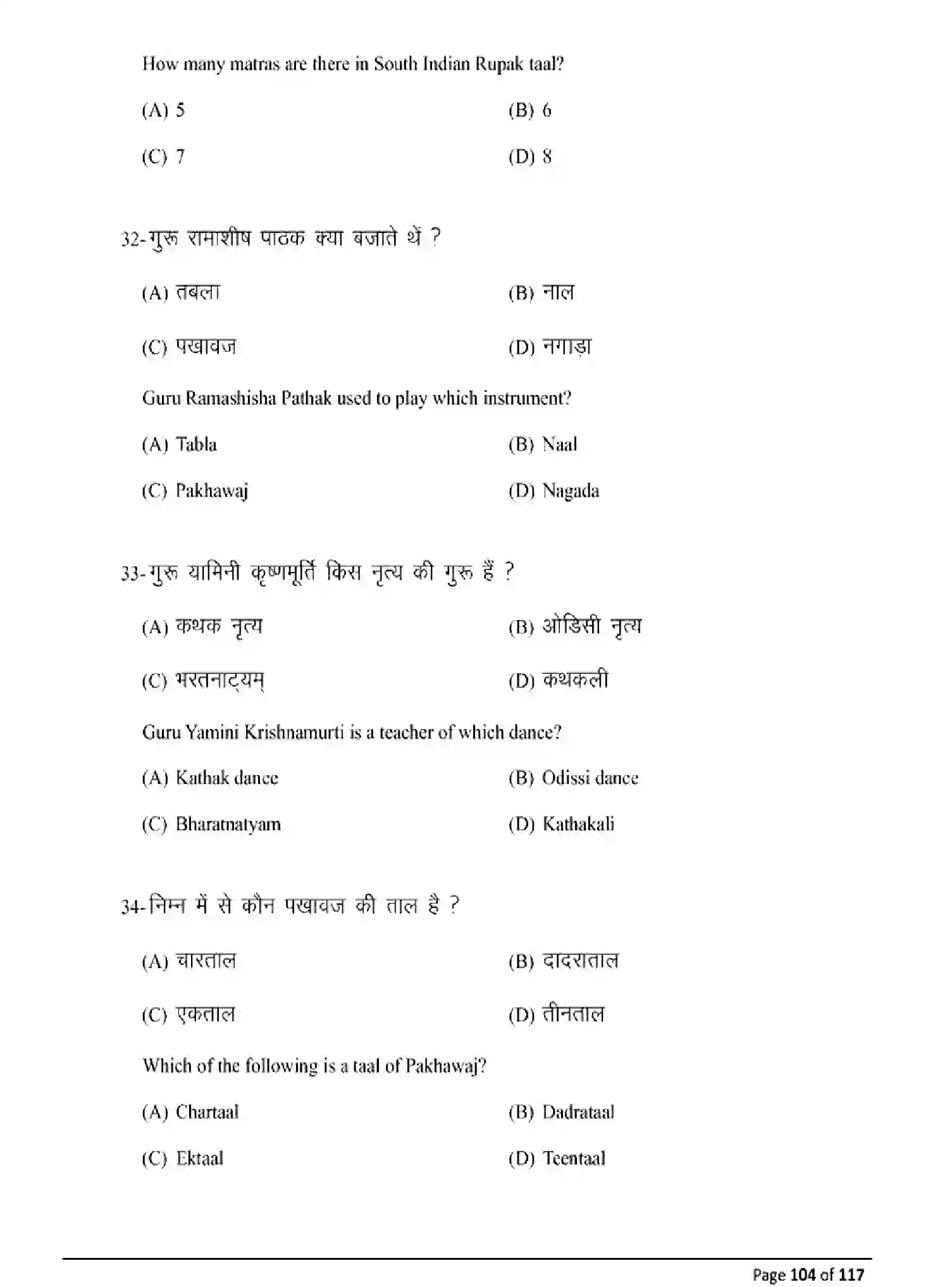 Bihar Board Class 10 2025 MODEL-PAPER-DANCE-119 Model Papers - Page 104