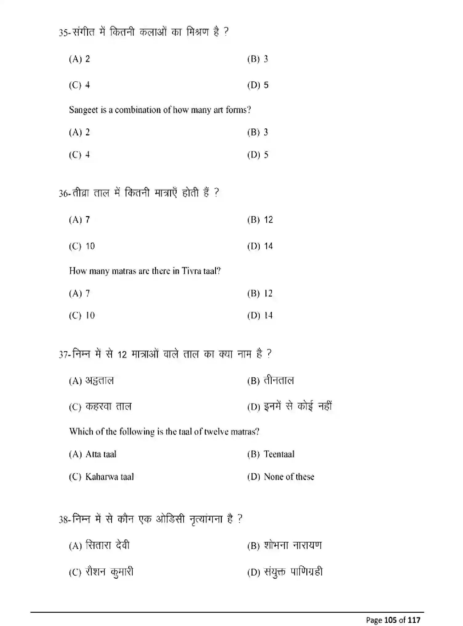 Bihar Board Class 10 2025 MODEL-PAPER-DANCE-119 Model Papers - Page 105