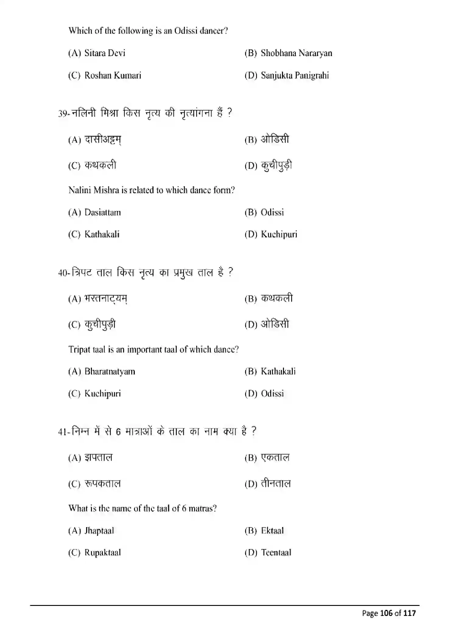 Bihar Board Class 10 2025 MODEL-PAPER-DANCE-119 Model Papers - Page 106