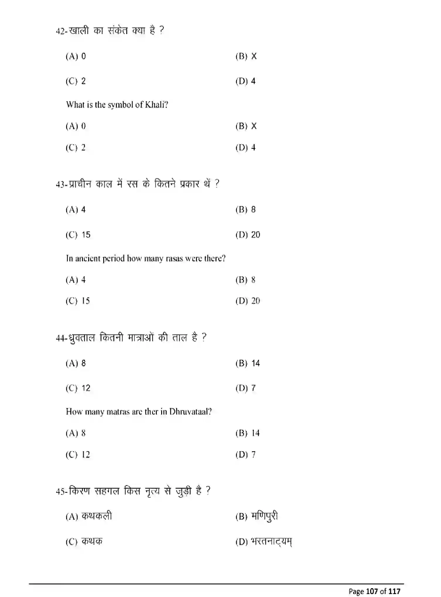 Bihar Board Class 10 2025 MODEL-PAPER-DANCE-119 Model Papers - Page 107