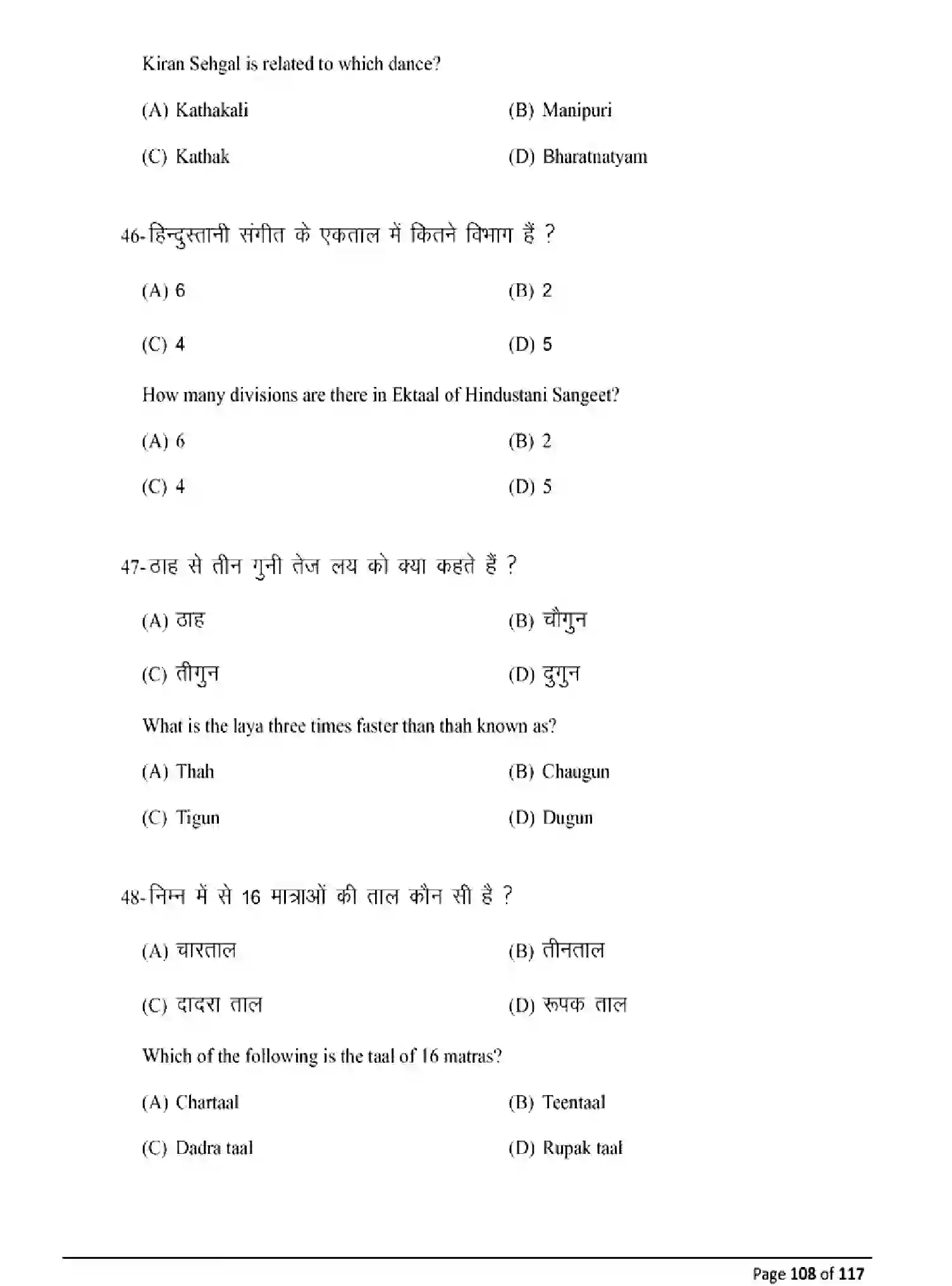 Bihar Board Class 10 2025 MODEL-PAPER-DANCE-119 Model Papers - Page 108