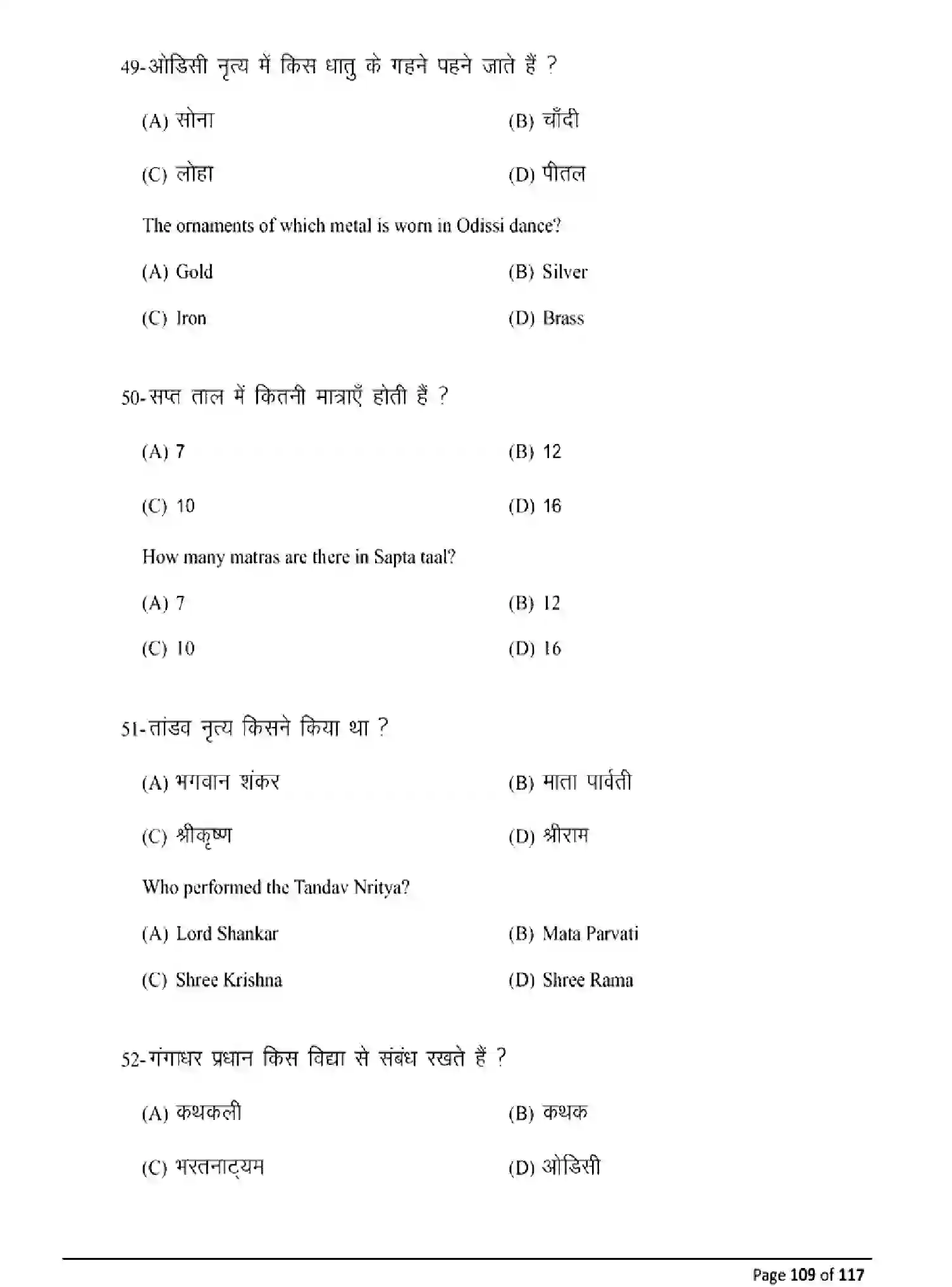 Bihar Board Class 10 2025 MODEL-PAPER-DANCE-119 Model Papers - Page 109