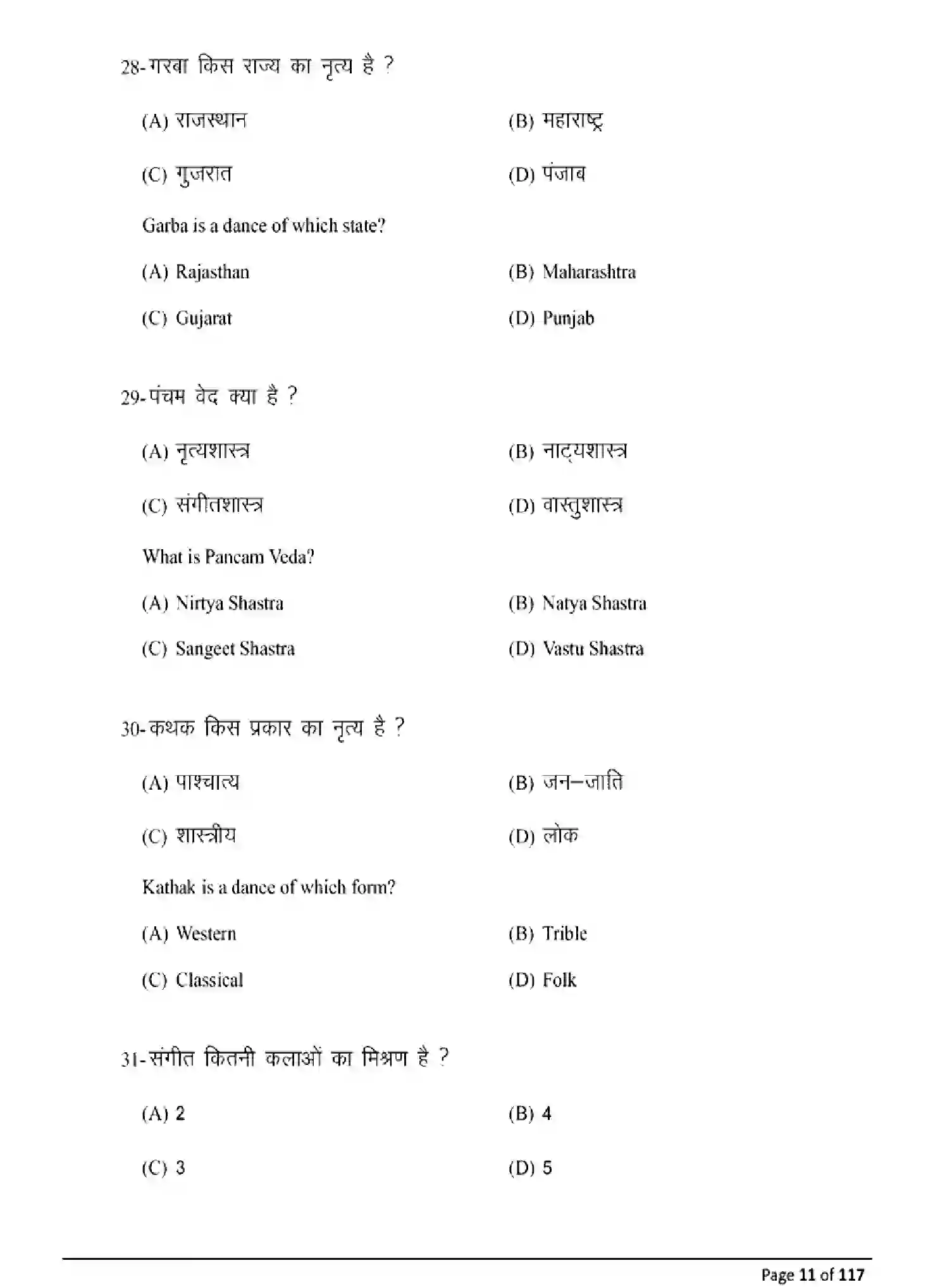 Bihar Board Class 10 2025 MODEL-PAPER-DANCE-119 Model Papers - Page 11