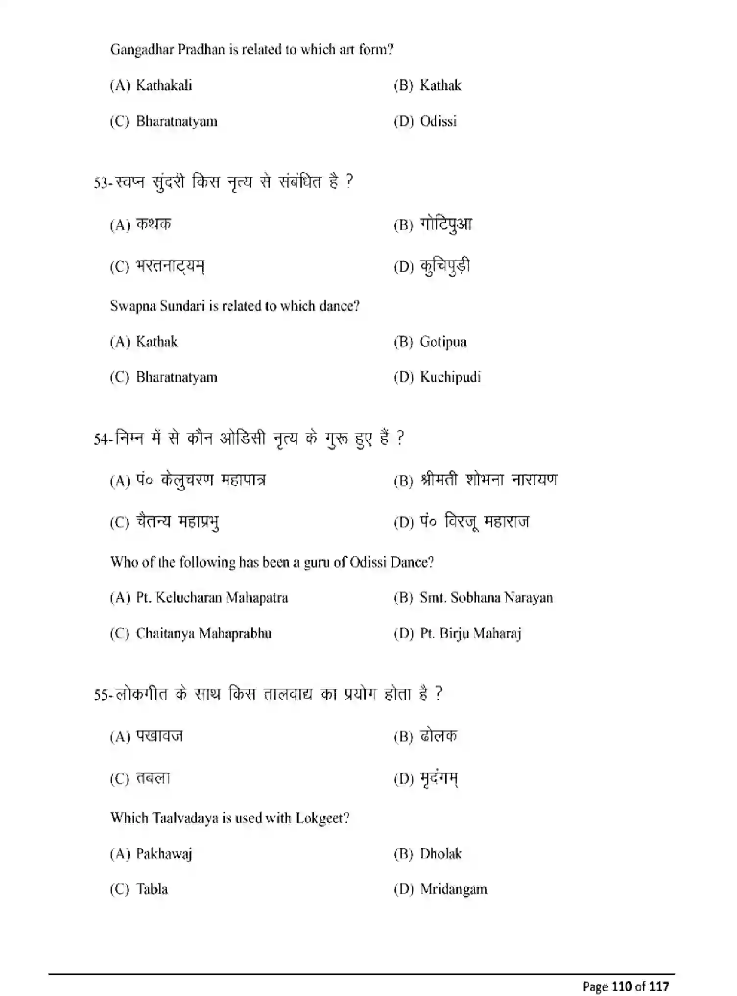 Bihar Board Class 10 2025 MODEL-PAPER-DANCE-119 Model Papers - Page 110