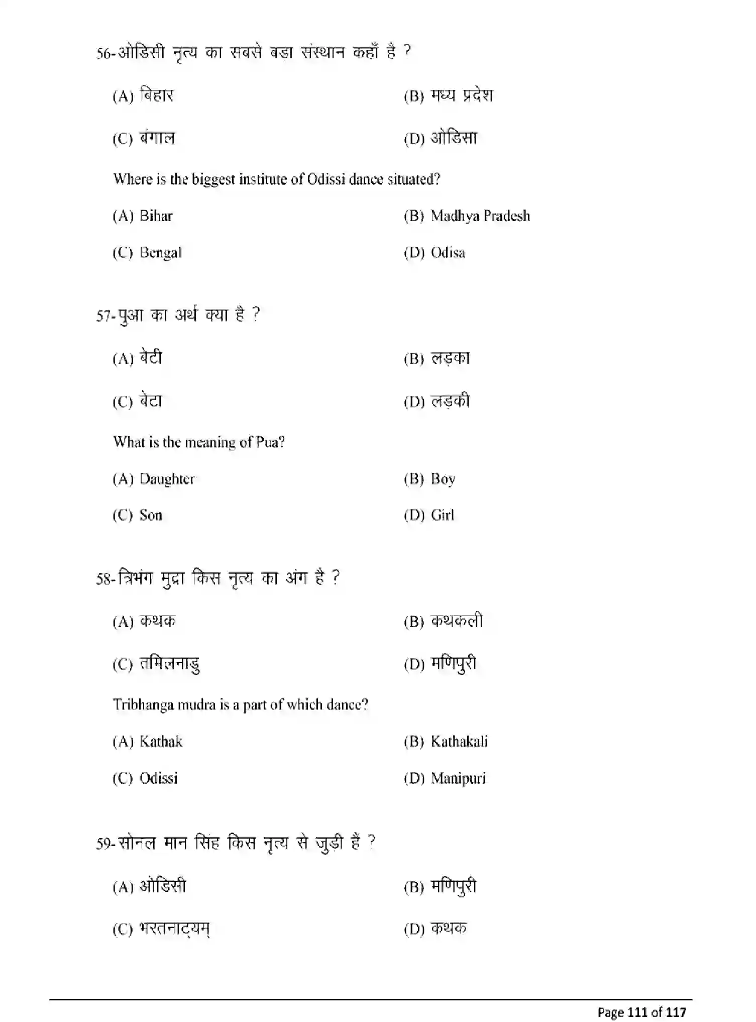 Bihar Board Class 10 2025 MODEL-PAPER-DANCE-119 Model Papers - Page 111