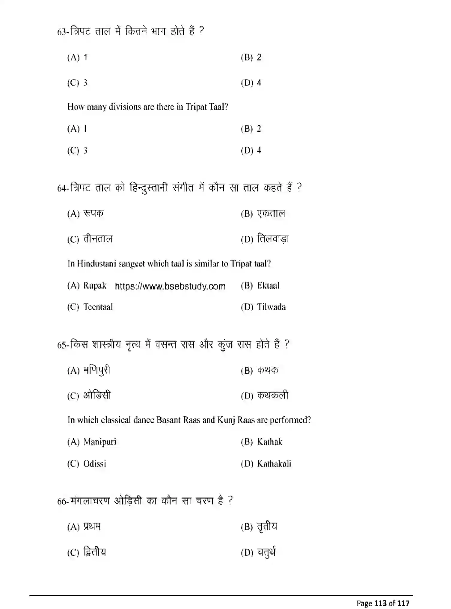 Bihar Board Class 10 2025 MODEL-PAPER-DANCE-119 Model Papers - Page 113