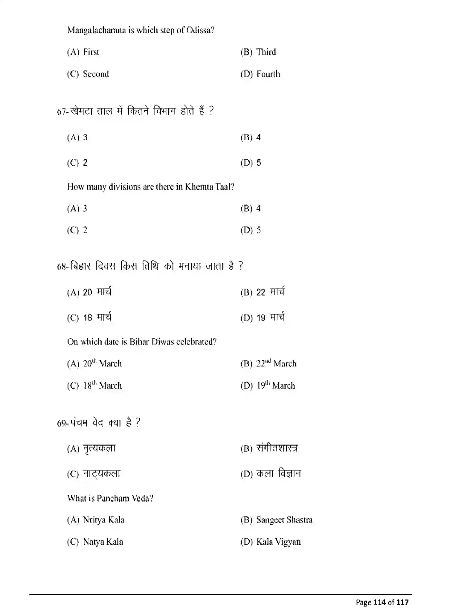 Bihar Board Class 10 2025 MODEL-PAPER-DANCE-119 Model Papers - Page 114