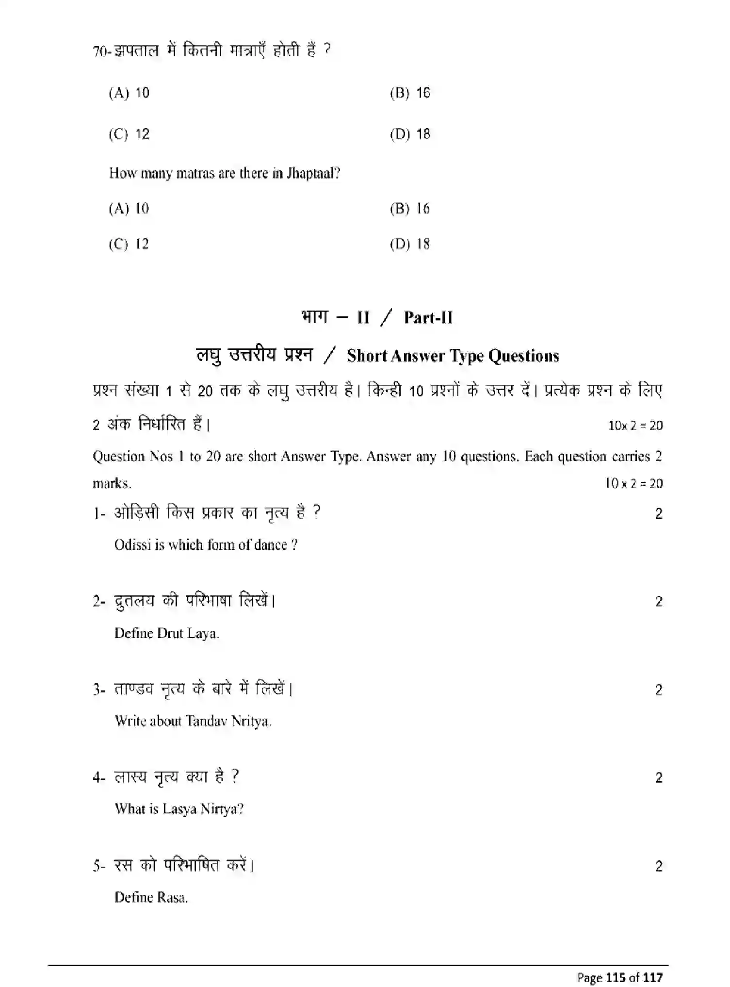 Bihar Board Class 10 2025 MODEL-PAPER-DANCE-119 Model Papers - Page 115