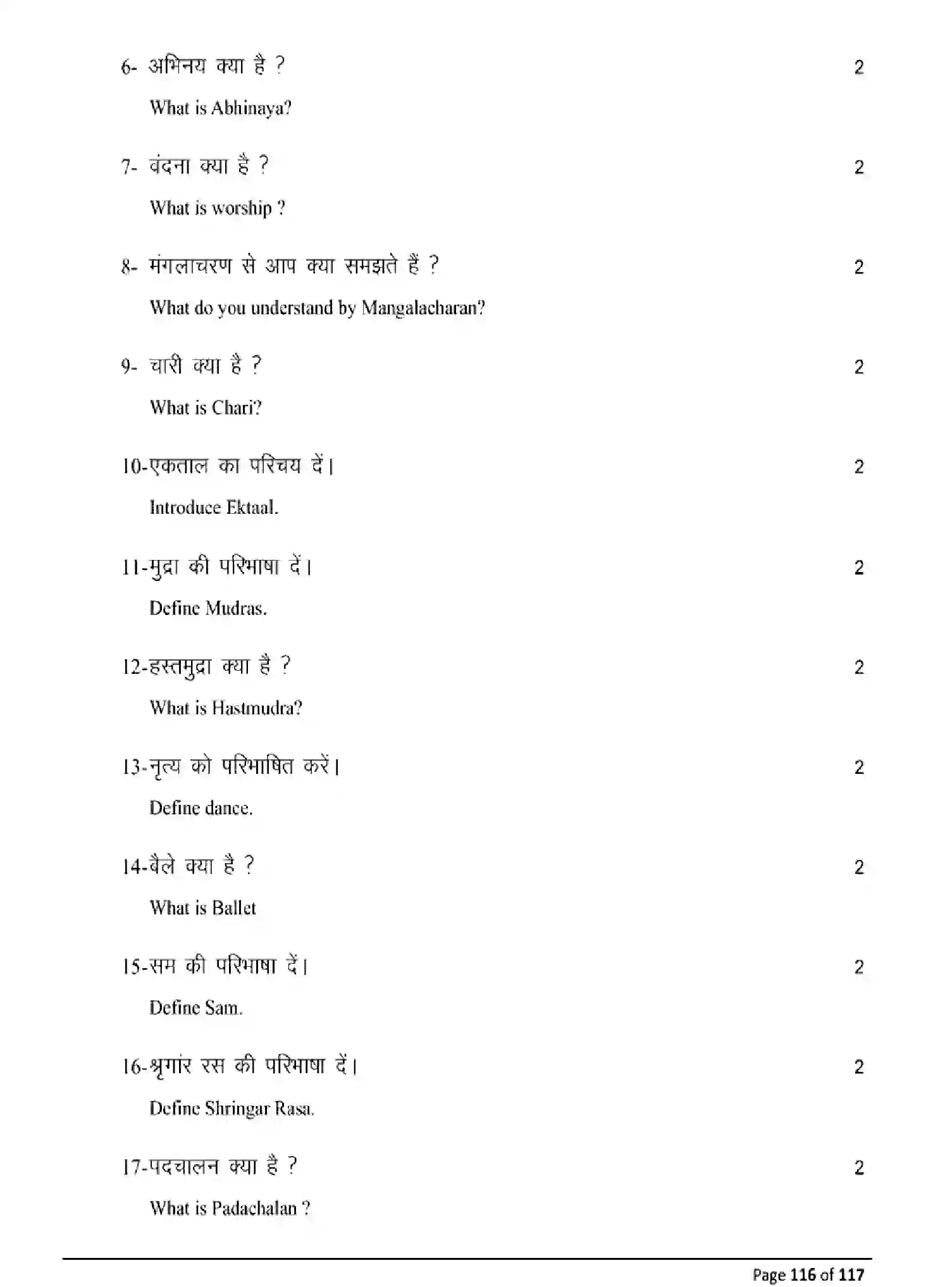 Bihar Board Class 10 2025 MODEL-PAPER-DANCE-119 Model Papers - Page 116