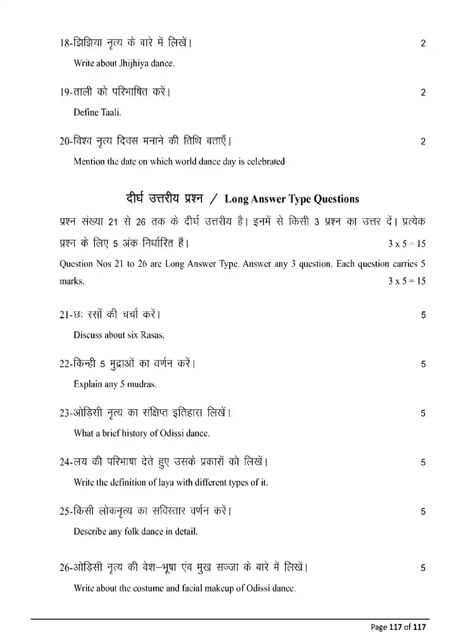 Bihar Board Class 10 2025 MODEL-PAPER-DANCE-119 Model Papers - Page 117