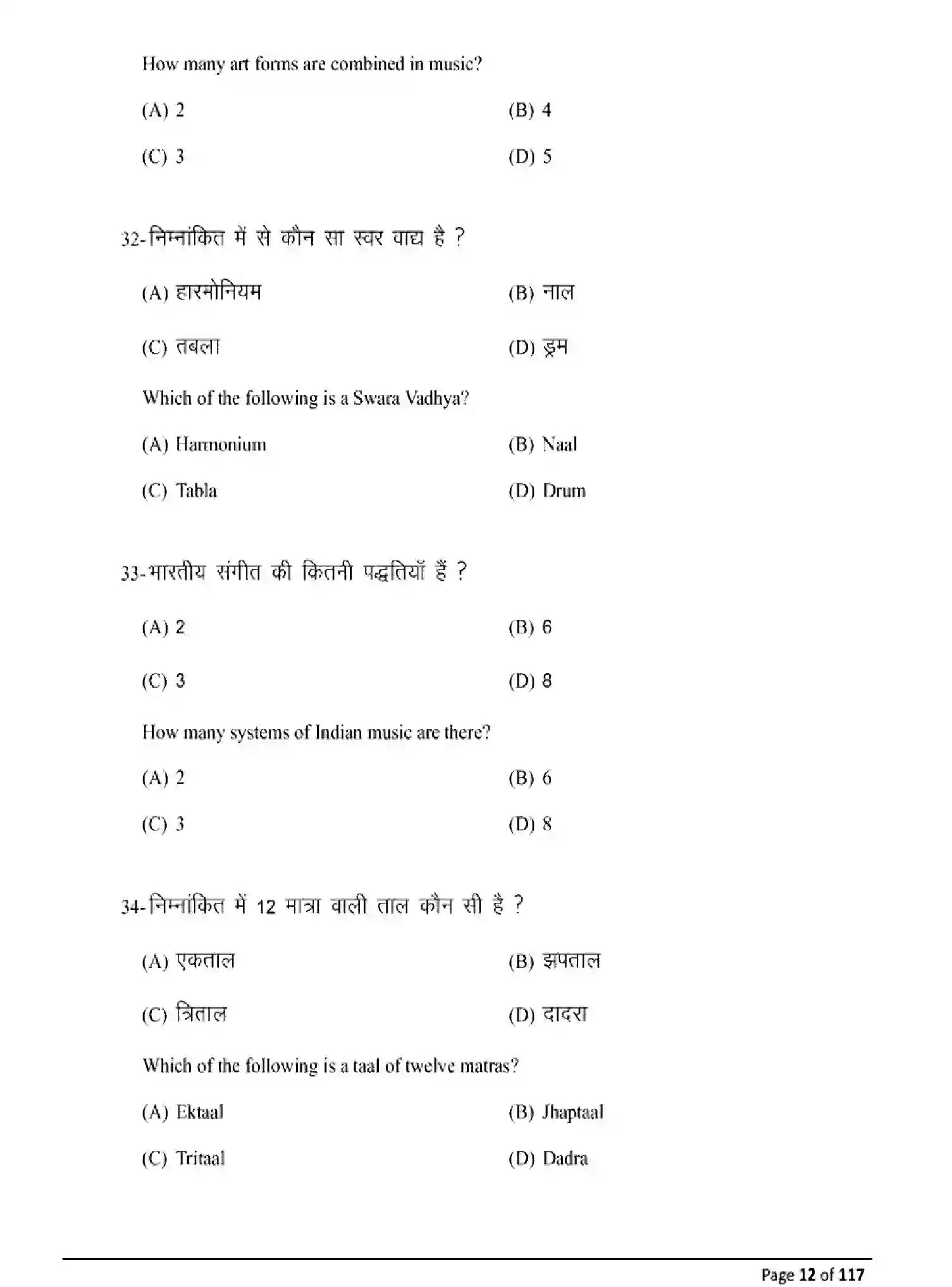 Bihar Board Class 10 2025 MODEL-PAPER-DANCE-119 Model Papers - Page 12