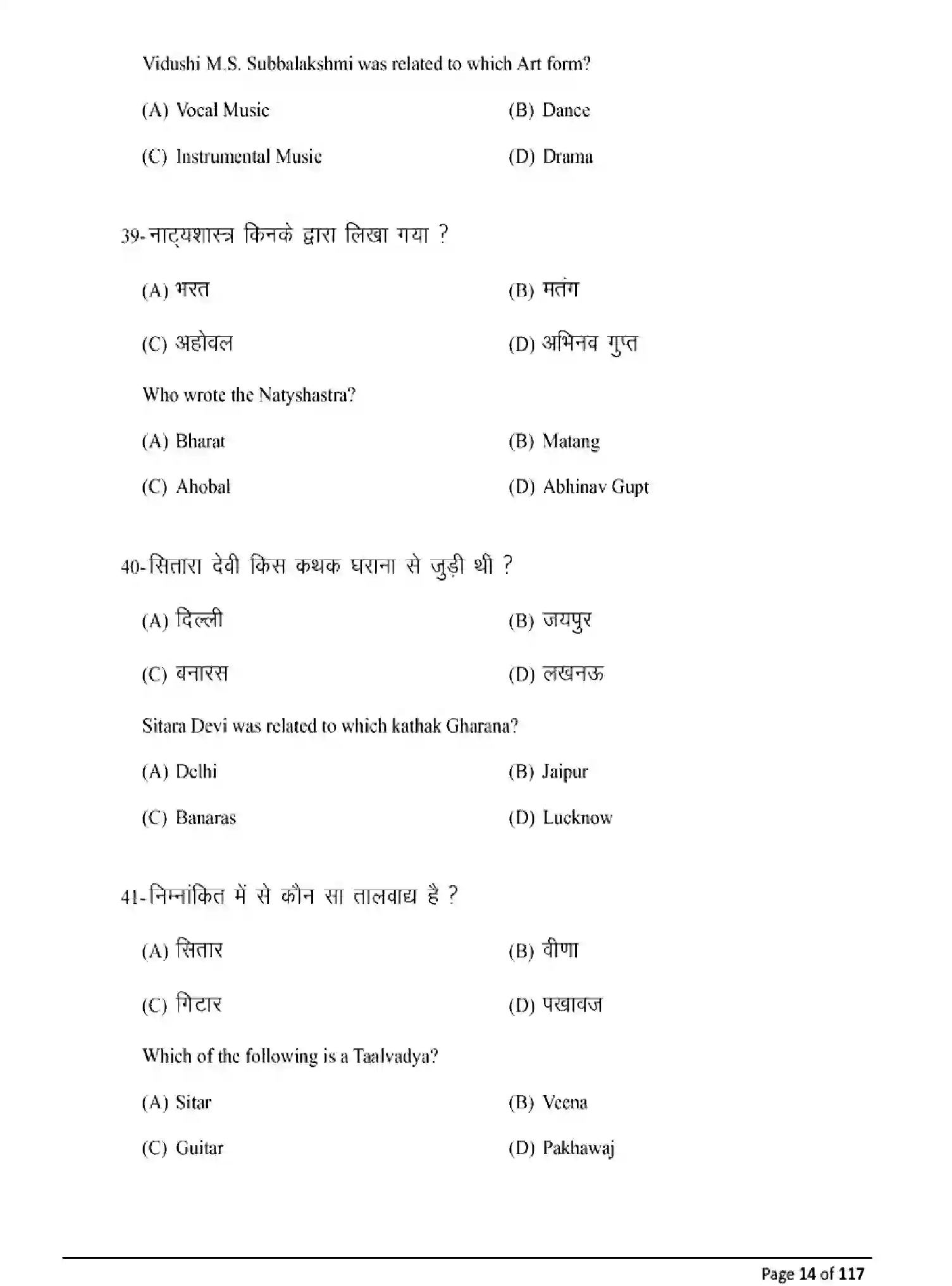 Bihar Board Class 10 2025 MODEL-PAPER-DANCE-119 Model Papers - Page 14