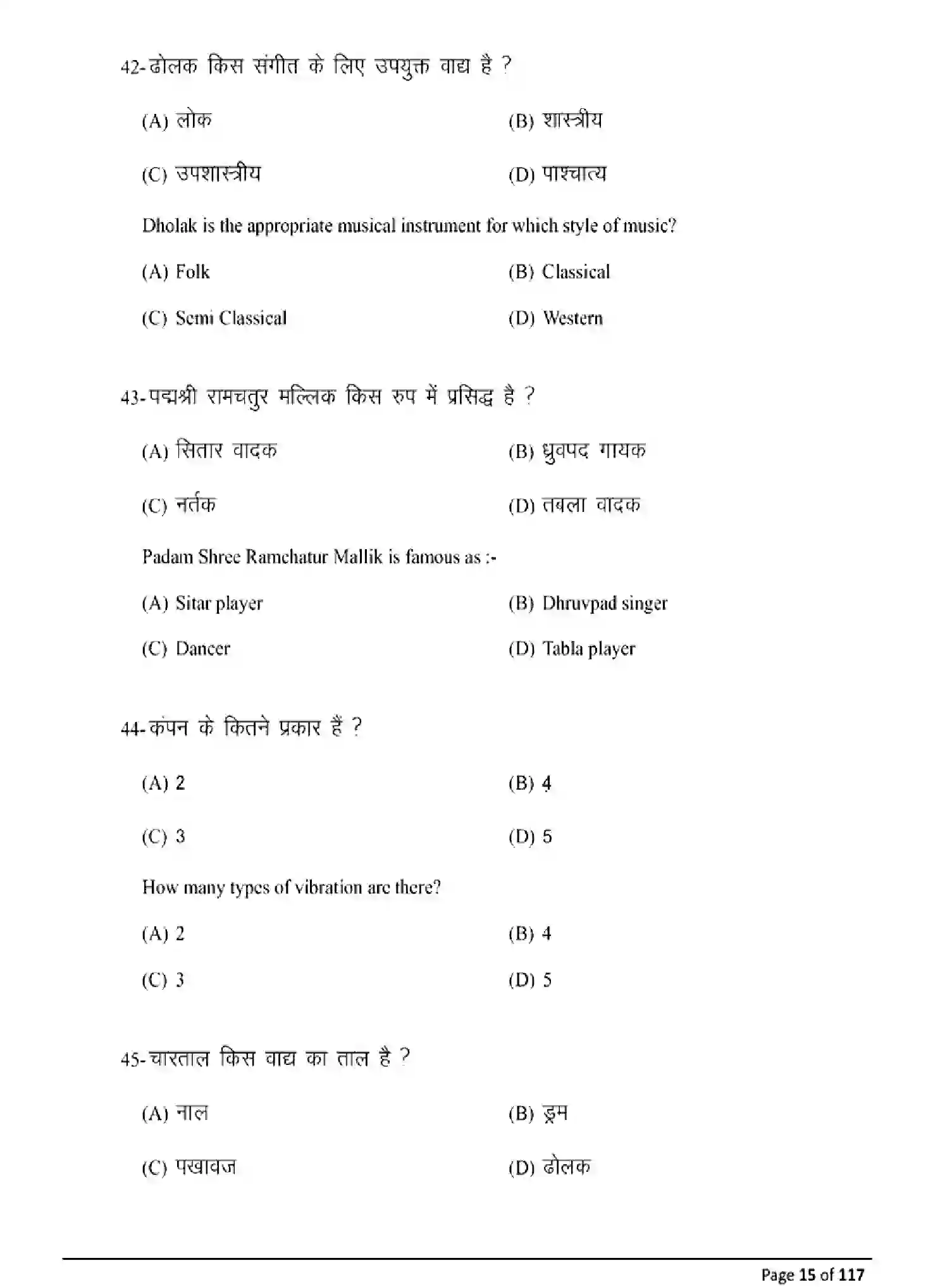 Bihar Board Class 10 2025 MODEL-PAPER-DANCE-119 Model Papers - Page 15