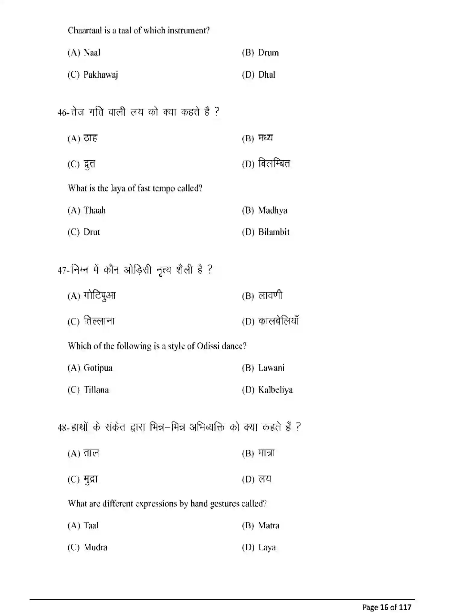 Bihar Board Class 10 2025 MODEL-PAPER-DANCE-119 Model Papers - Page 16