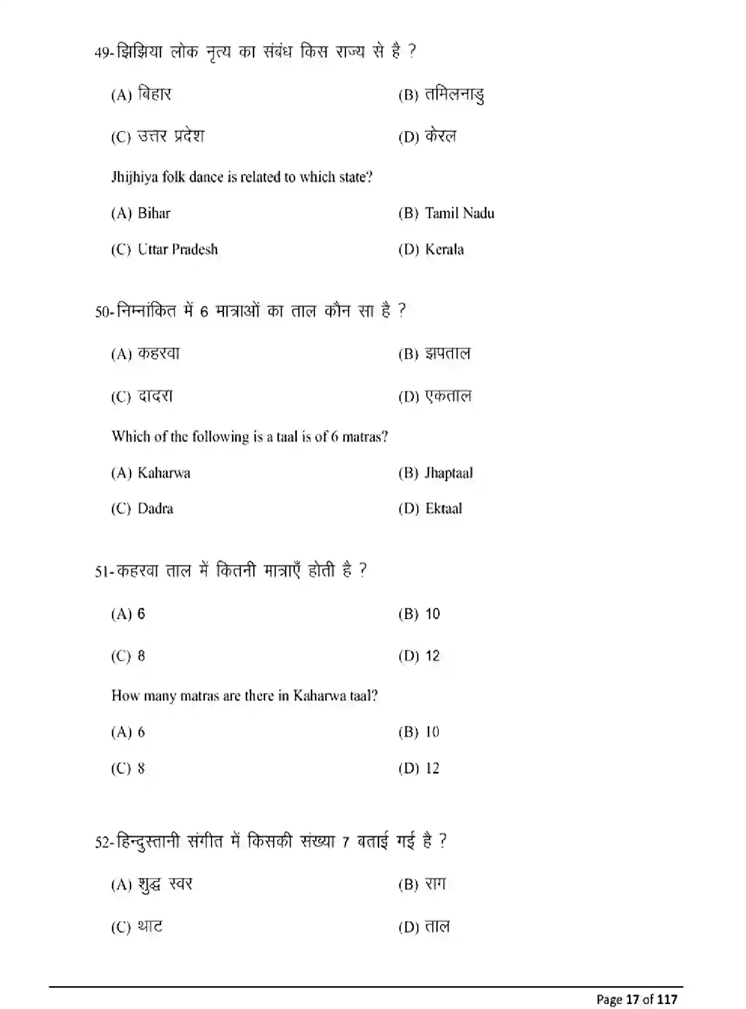 Bihar Board Class 10 2025 MODEL-PAPER-DANCE-119 Model Papers - Page 17