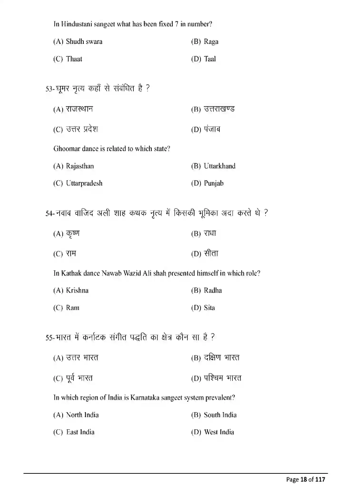 Bihar Board Class 10 2025 MODEL-PAPER-DANCE-119 Model Papers - Page 18