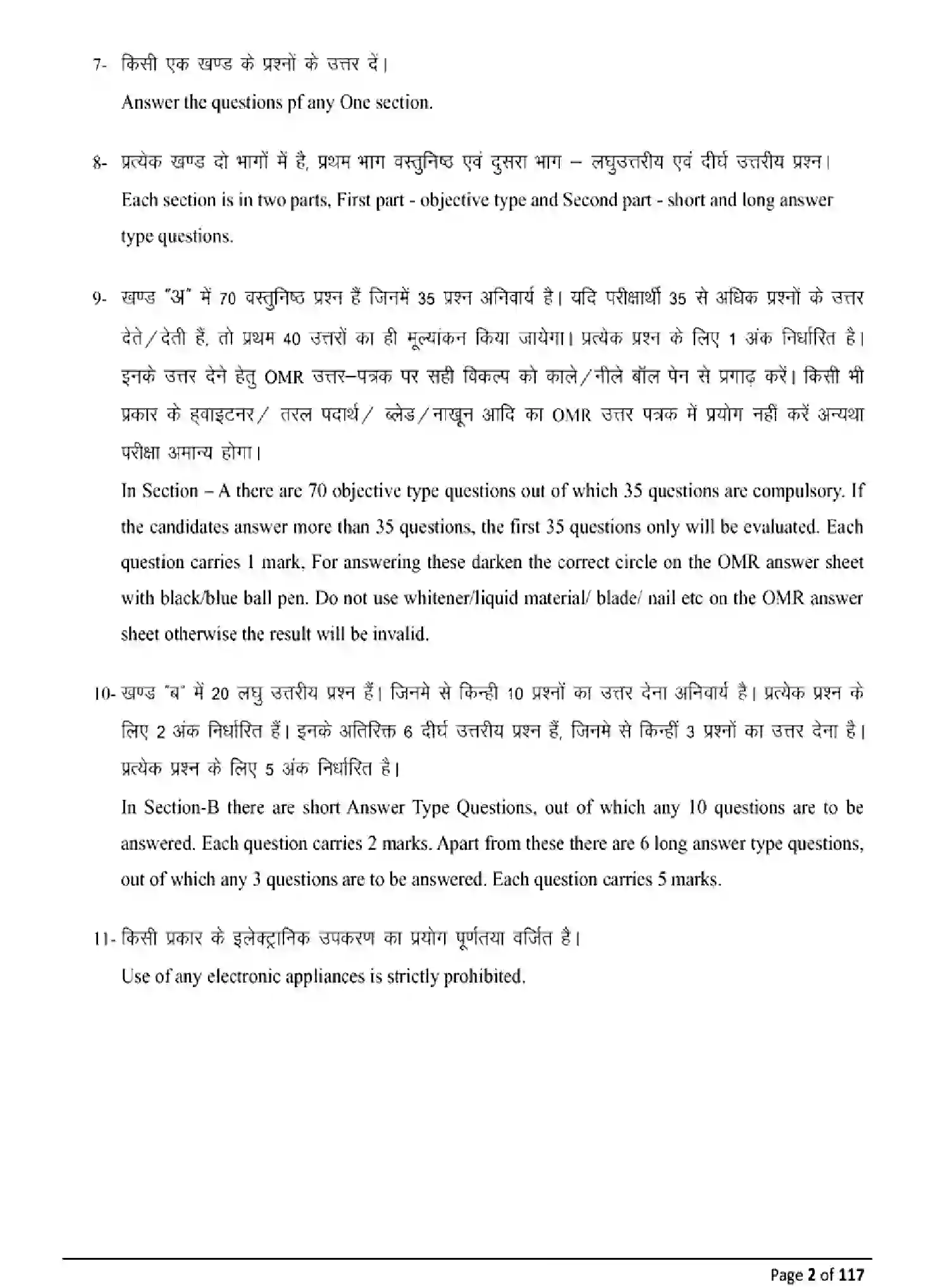 Bihar Board Class 10 2025 MODEL-PAPER-DANCE-119 Model Papers - Page 2