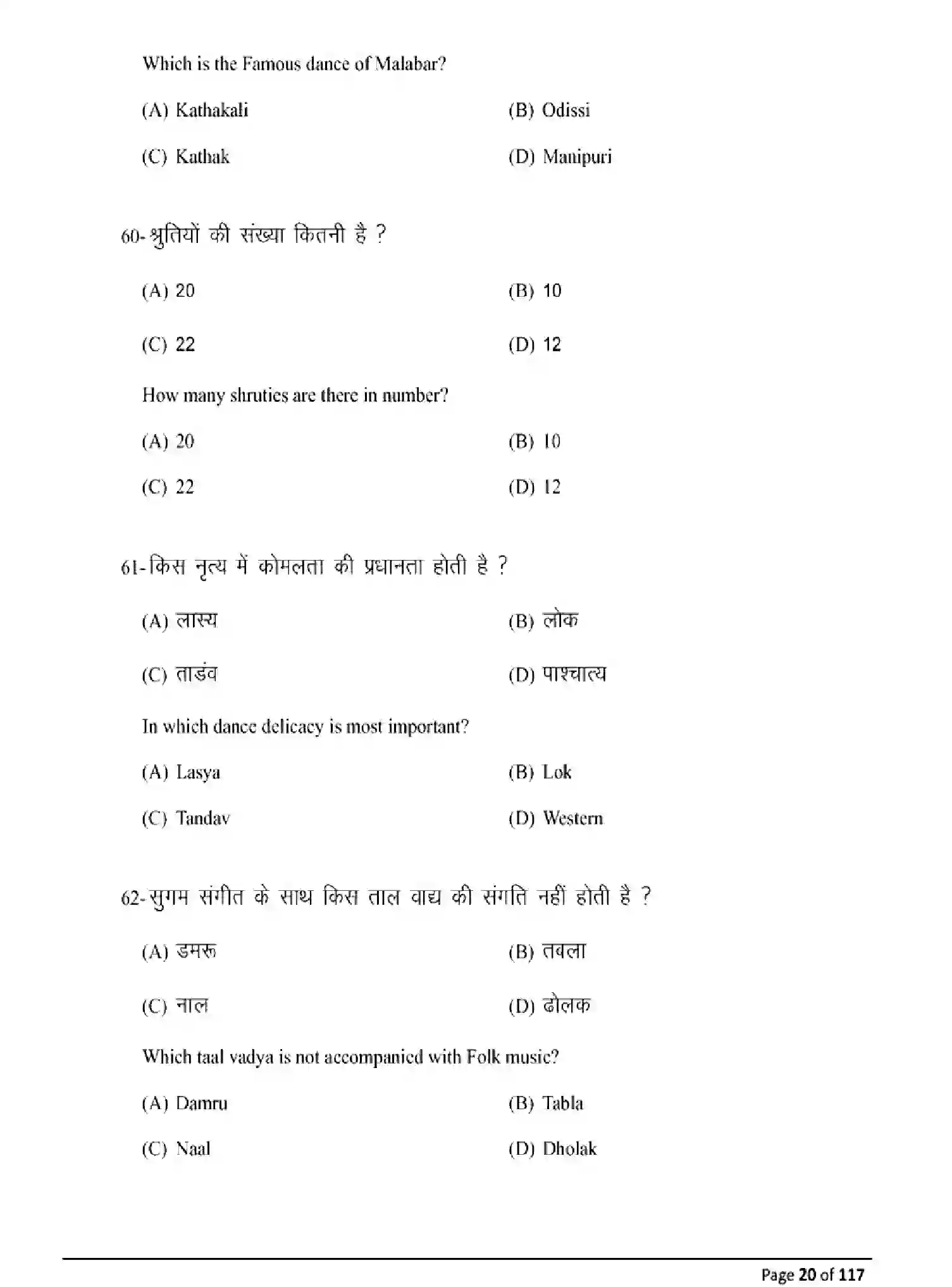 Bihar Board Class 10 2025 MODEL-PAPER-DANCE-119 Model Papers - Page 20