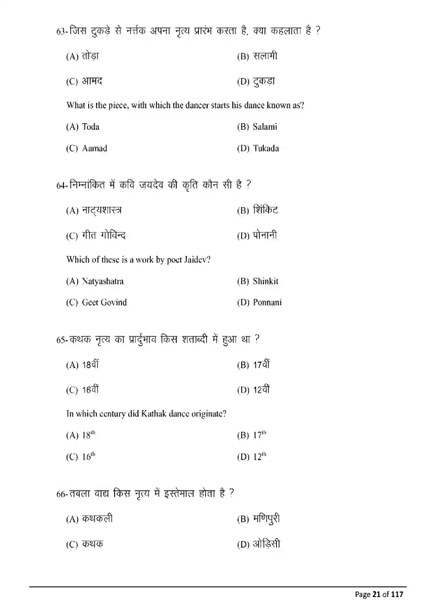 Bihar Board Class 10 2025 MODEL-PAPER-DANCE-119 Model Papers - Page 21