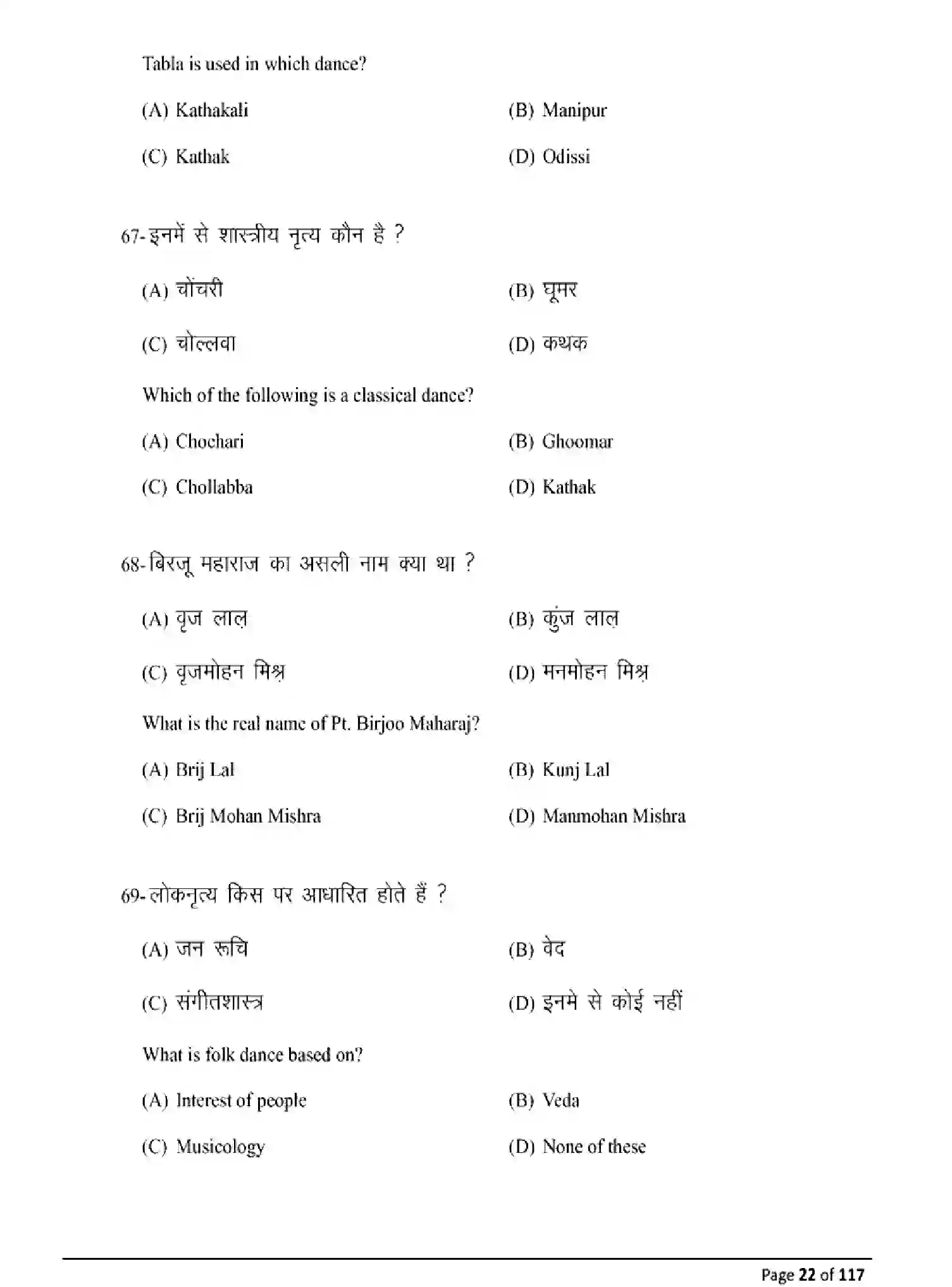 Bihar Board Class 10 2025 MODEL-PAPER-DANCE-119 Model Papers - Page 22