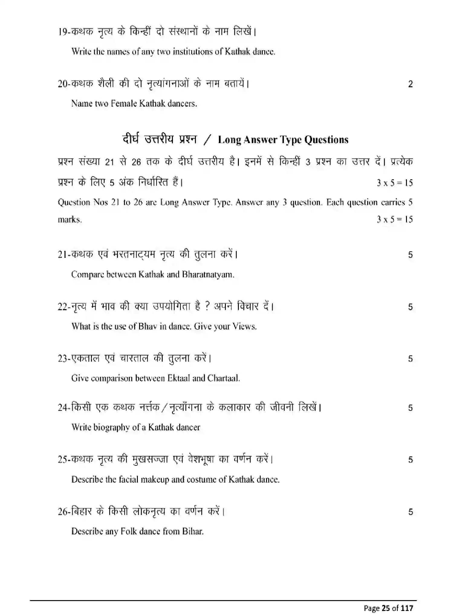 Bihar Board Class 10 2025 MODEL-PAPER-DANCE-119 Model Papers - Page 25