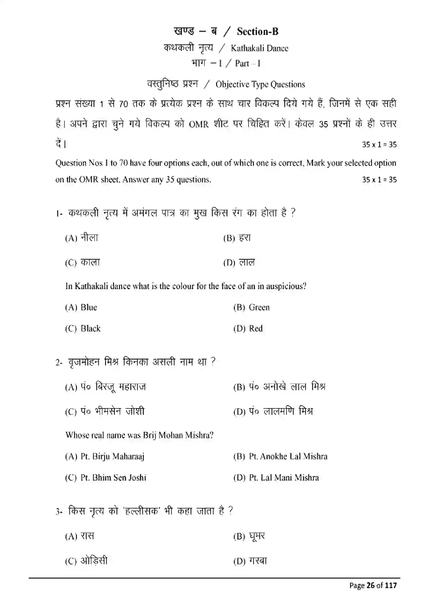 Bihar Board Class 10 2025 MODEL-PAPER-DANCE-119 Model Papers - Page 26