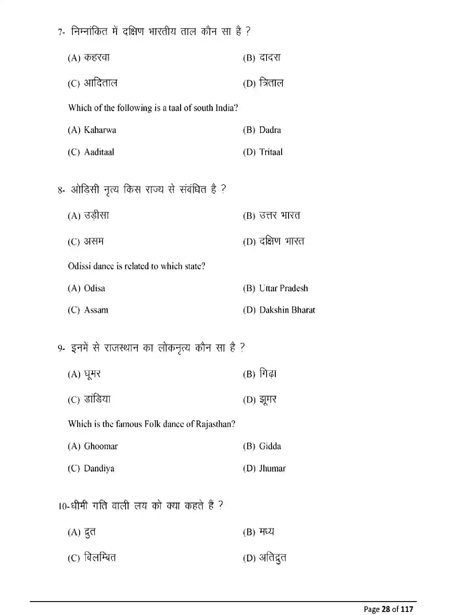 Bihar Board Class 10 2025 MODEL-PAPER-DANCE-119 Model Papers - Page 28