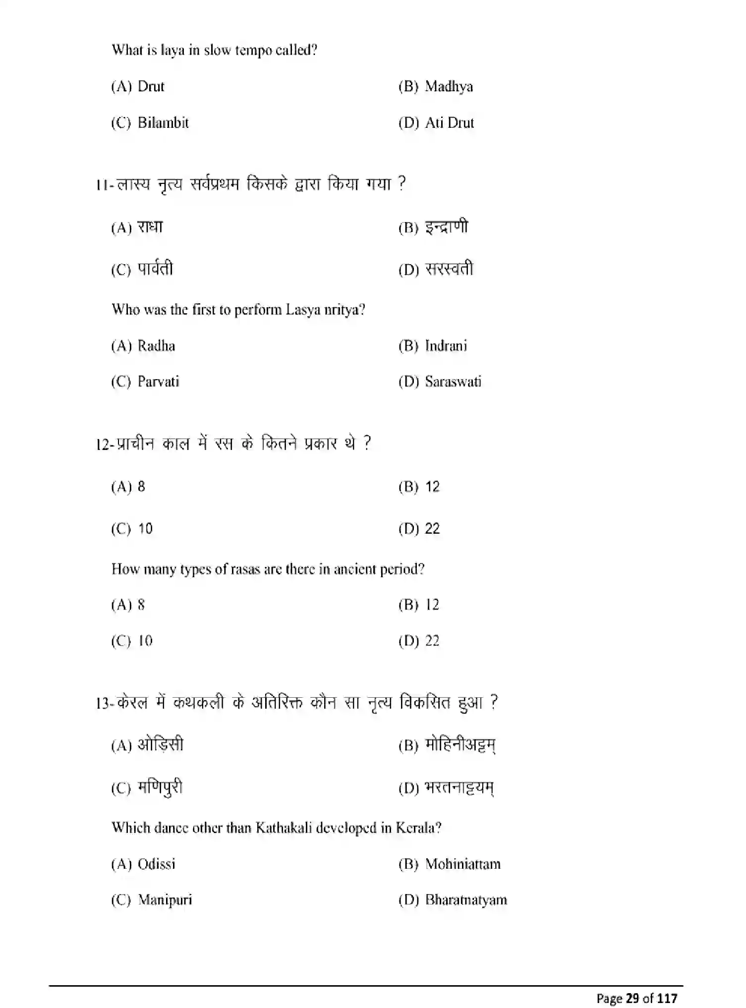Bihar Board Class 10 2025 MODEL-PAPER-DANCE-119 Model Papers - Page 29